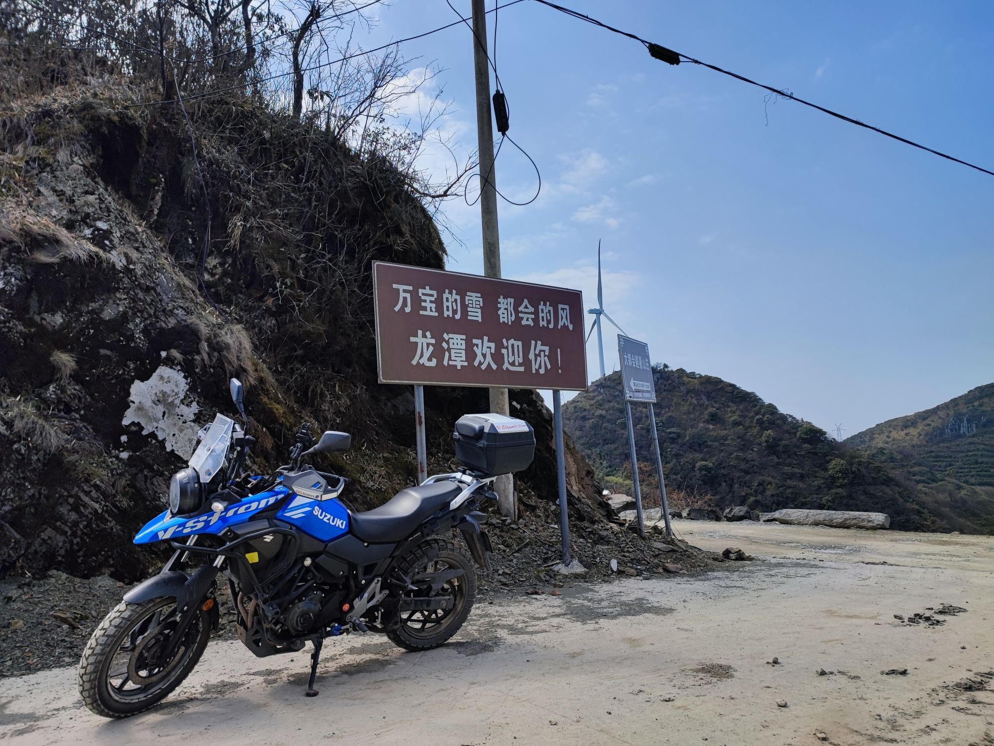 丰都·风车天路旅行图片 1