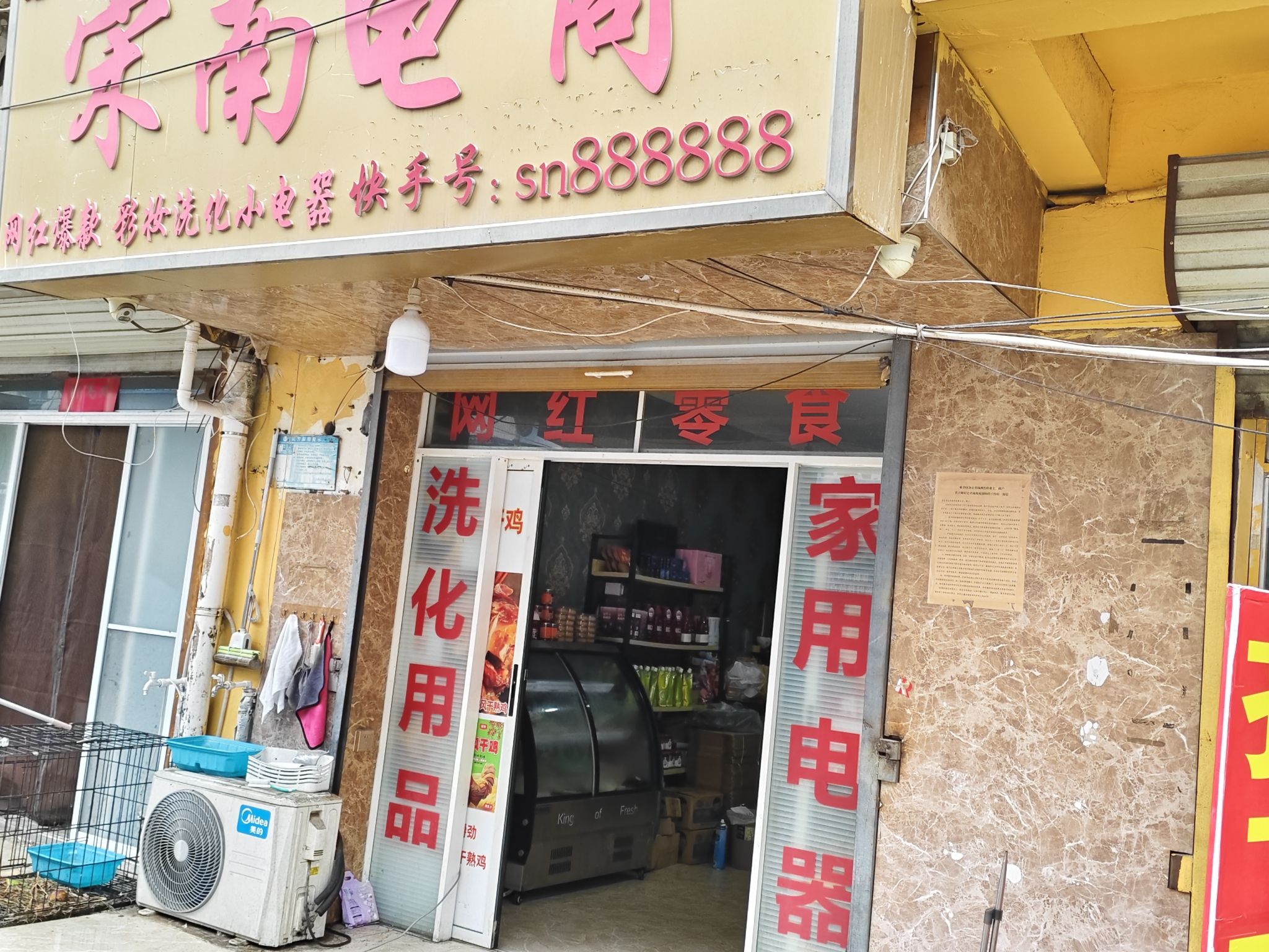 宋南电商