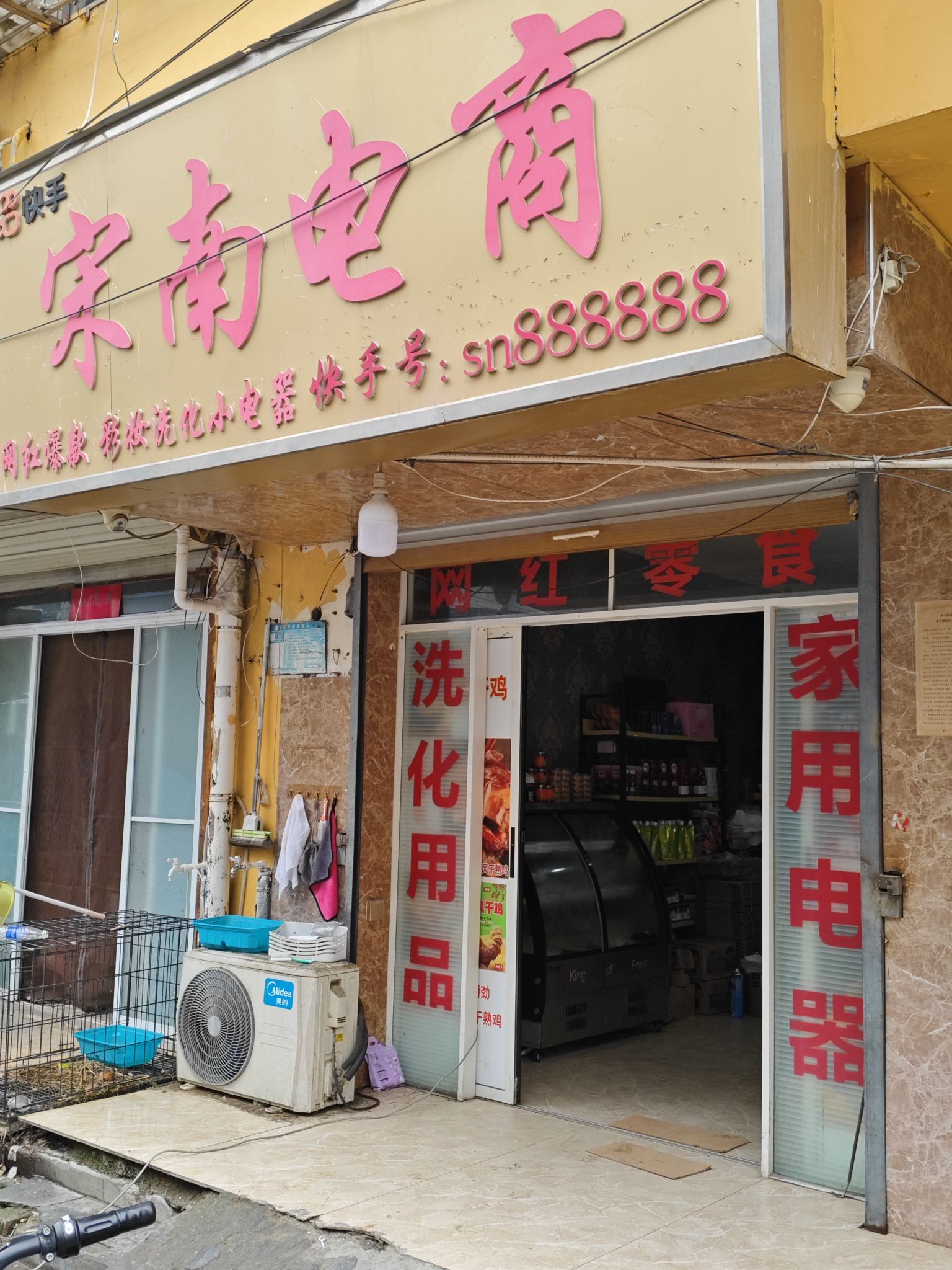 宋南电商