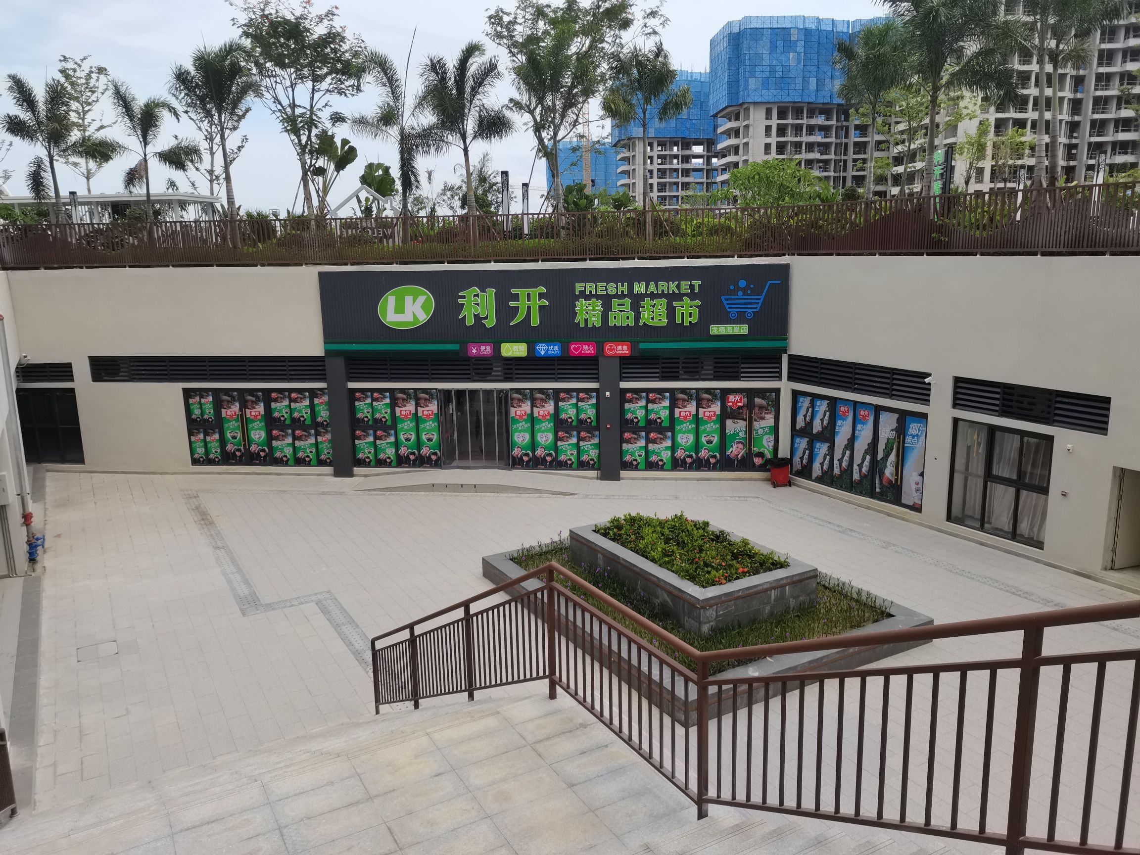 利开精品超市(龙栖海岸店)