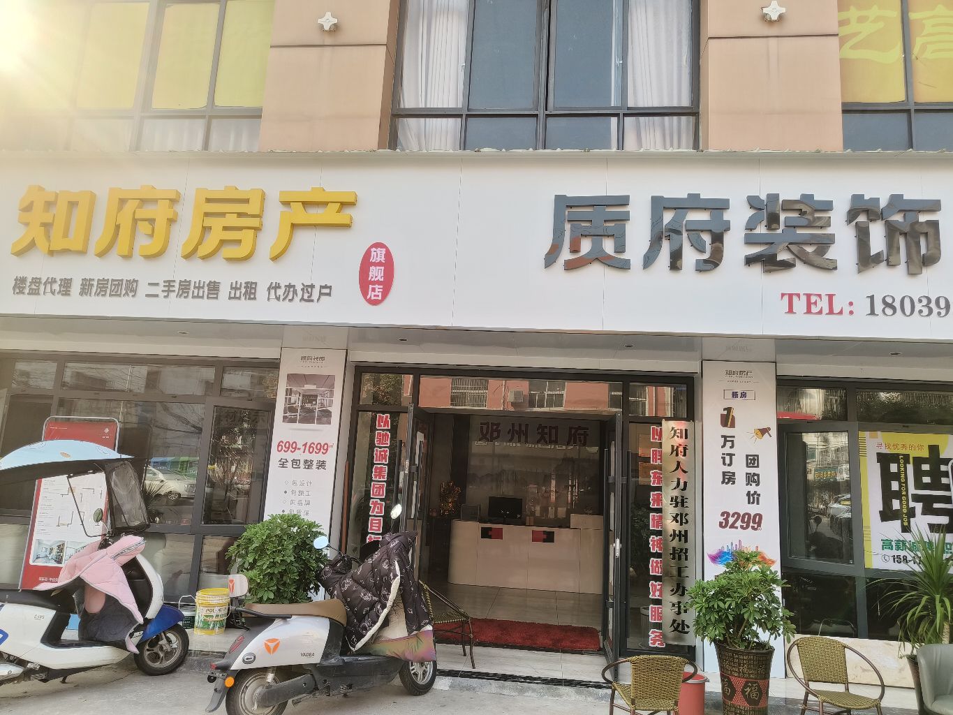 知府房产