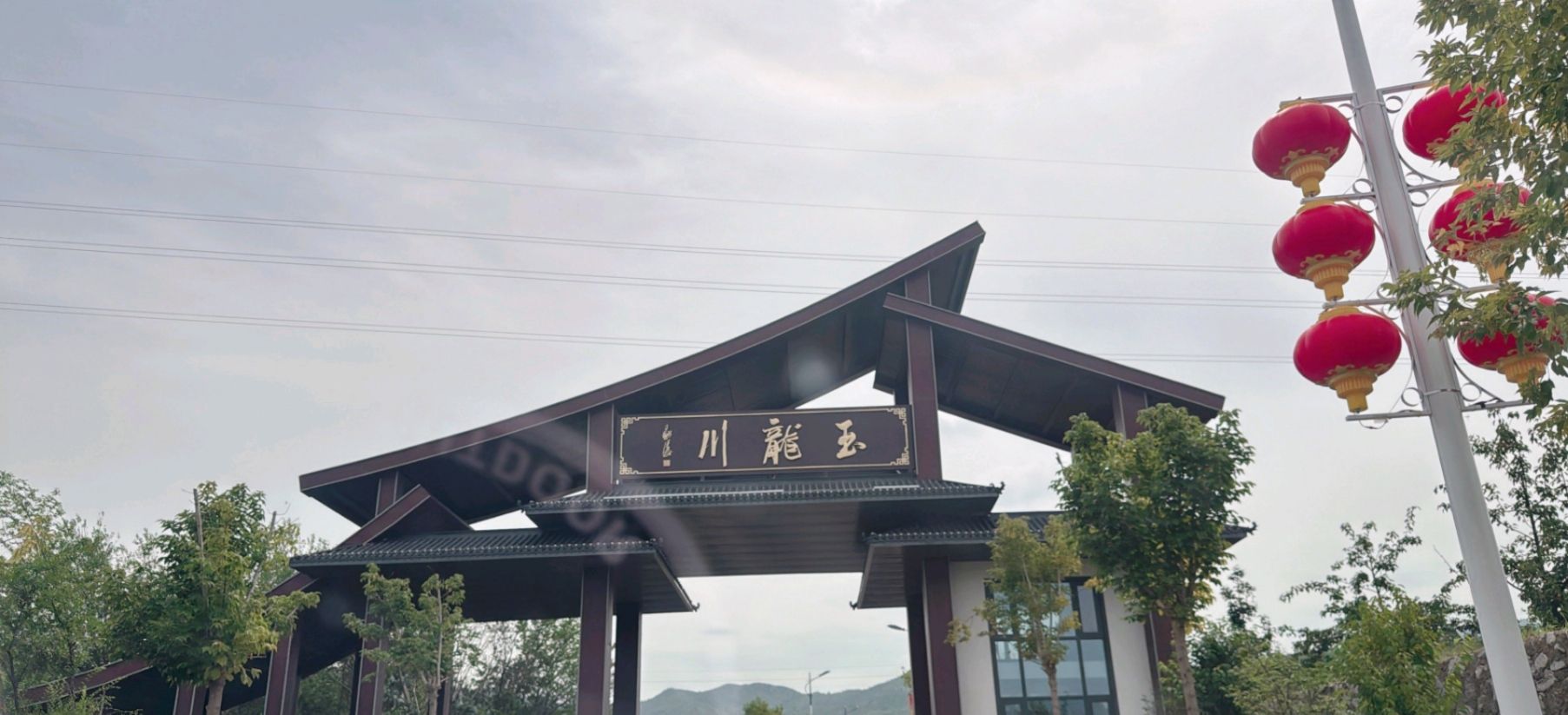 玉龙川旅游区旅行图片 2