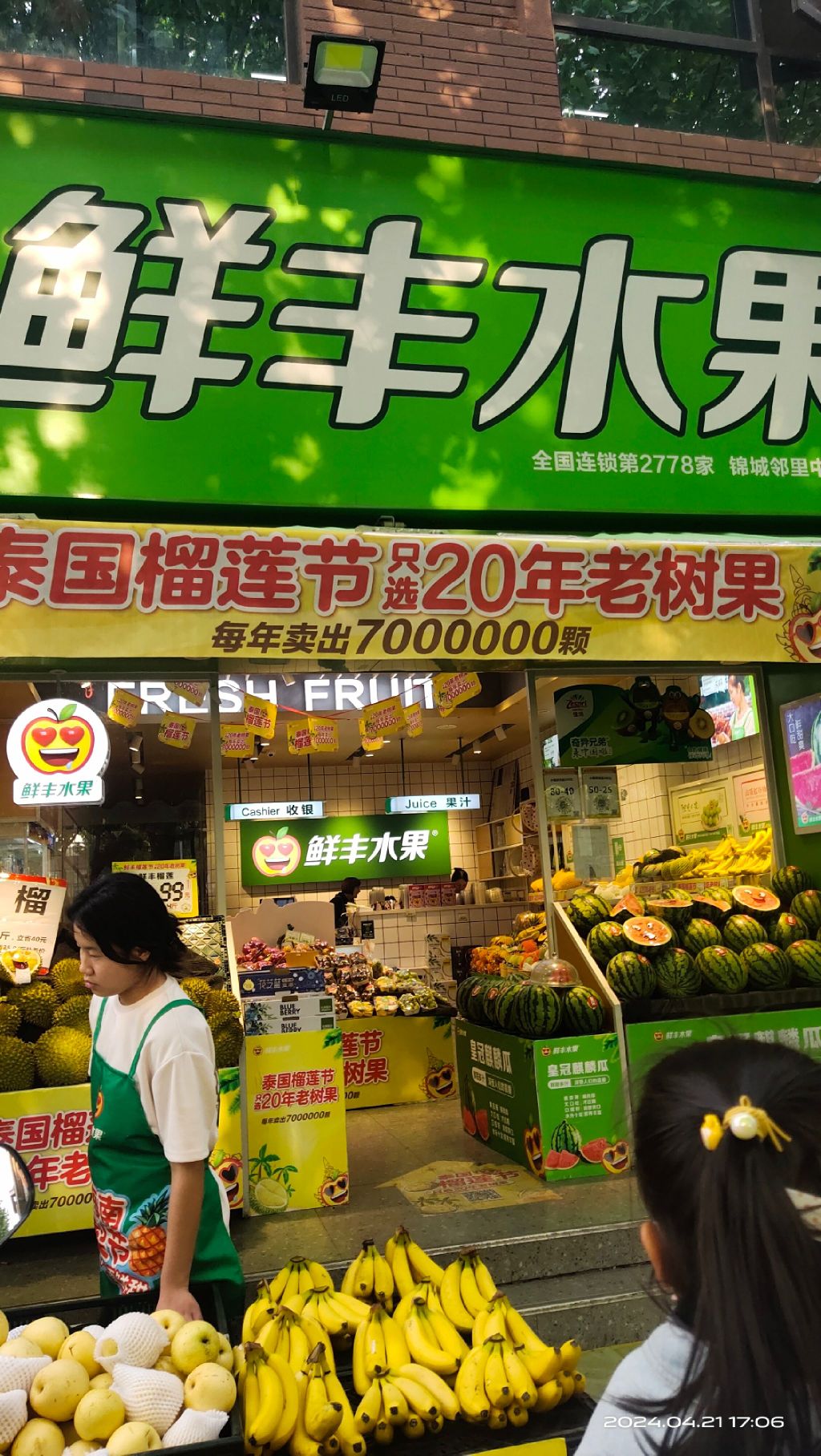 鲜丰水果(合肥锦城邻里中心店)