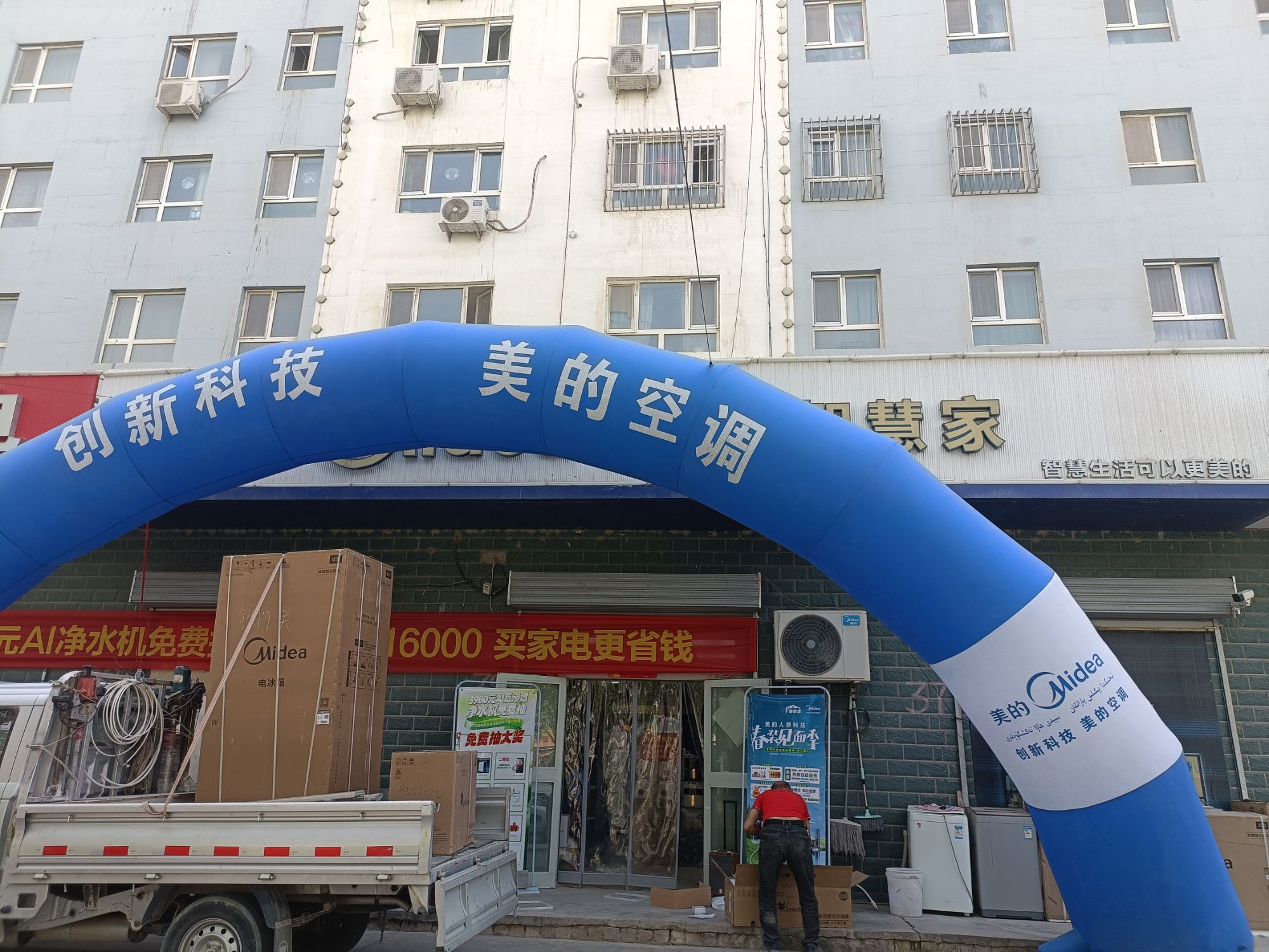 美的智慧家(且末巴音郭楞永宏旗舰店)