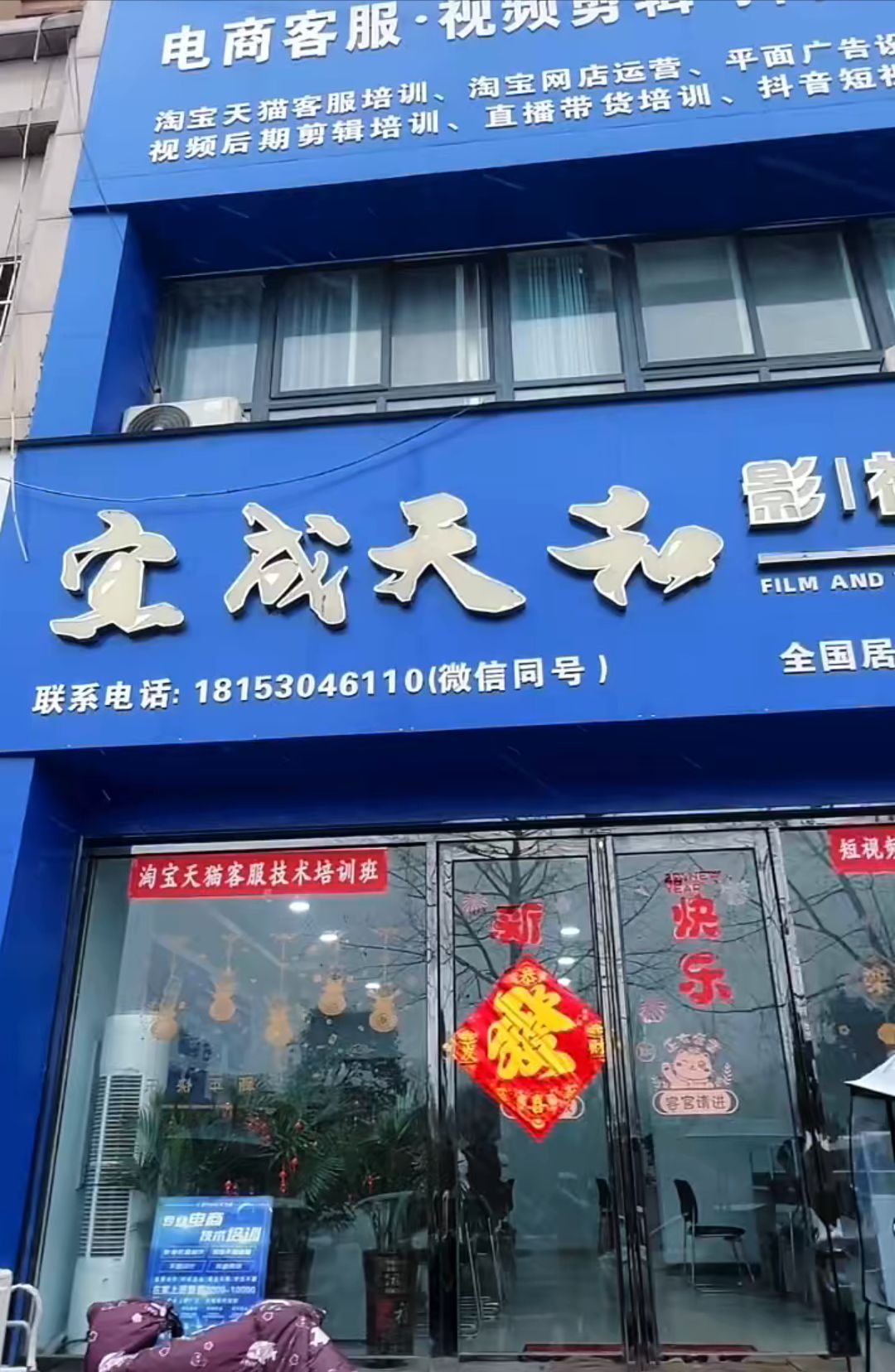 宜成天和影视传媒