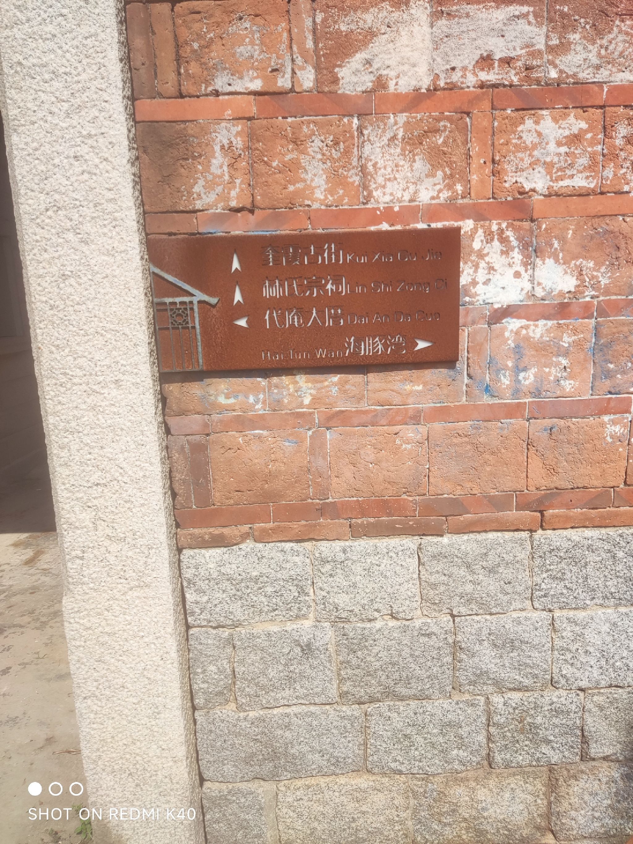 奎霞村传统古村落旅行图片 2