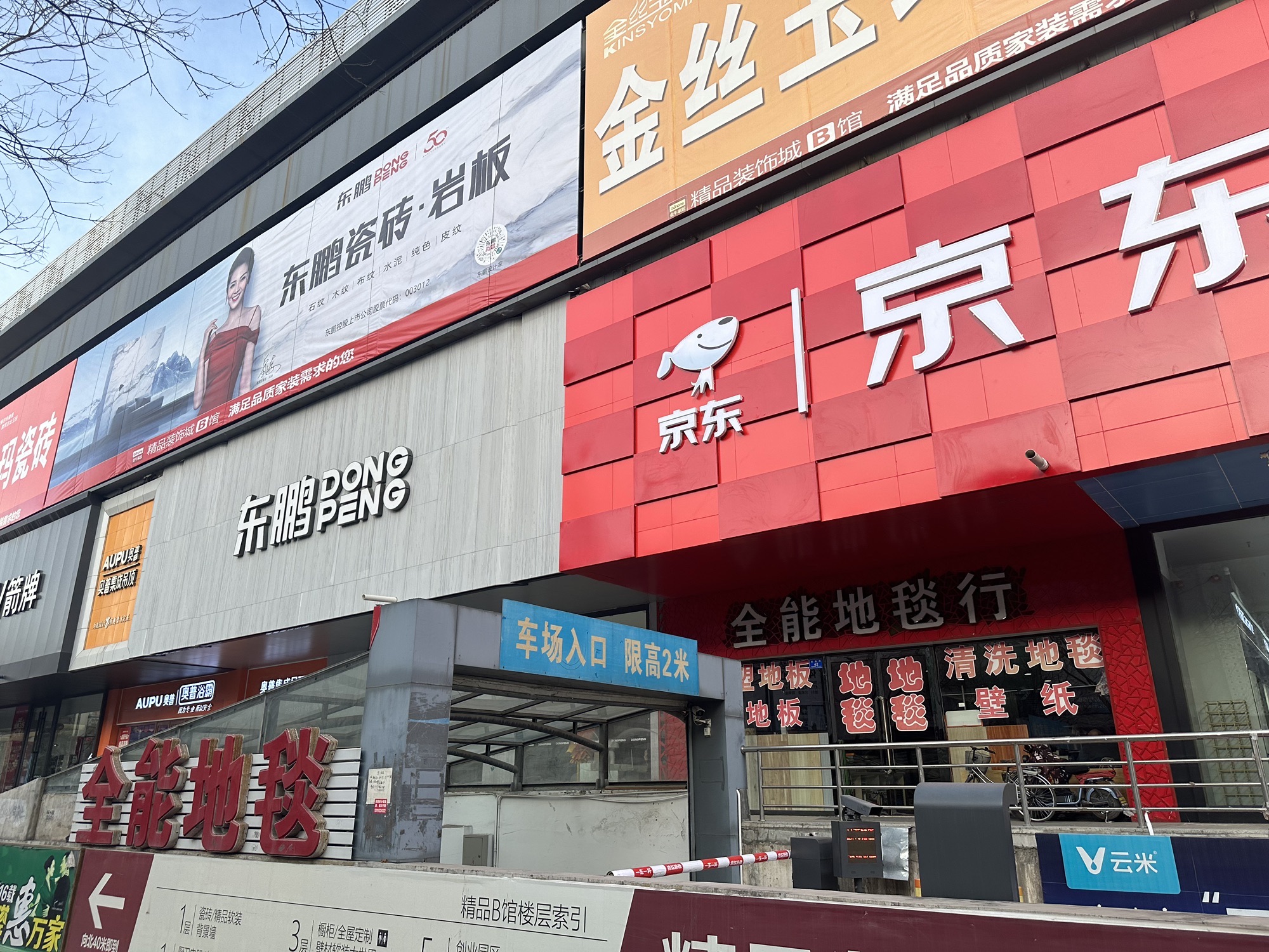 京东家电(延昌路店)