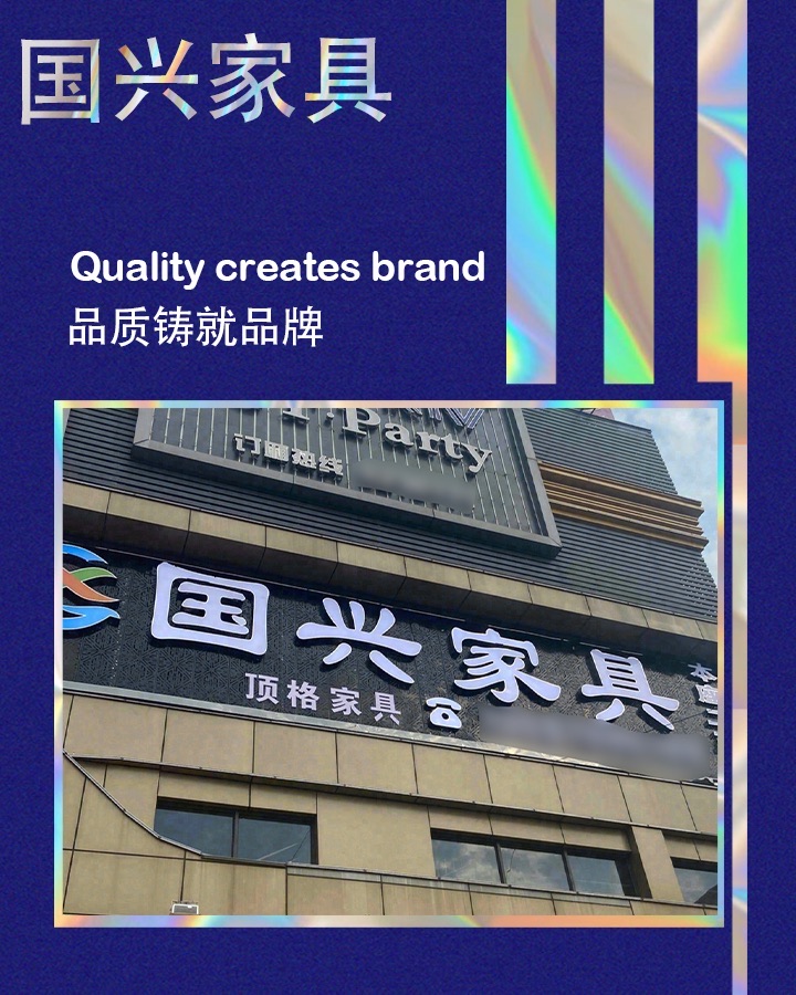 国兴家具(中汇时代广场店)
