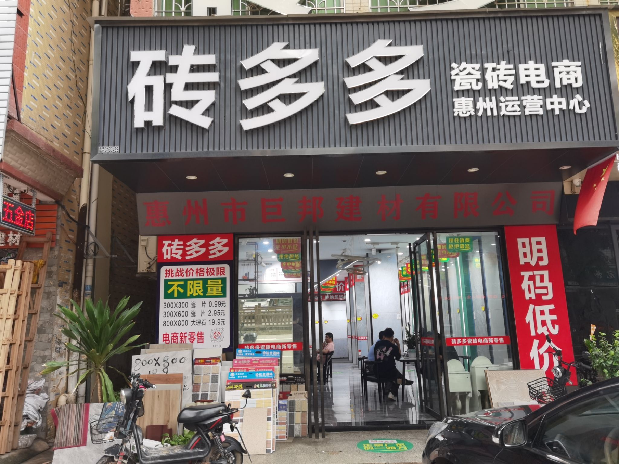 砖多多瓷砖电商新零售仲恺站
