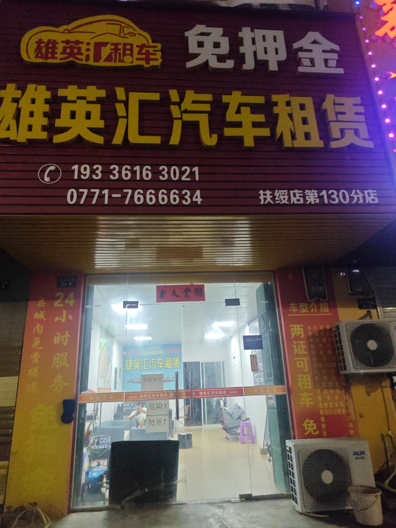 雄英汇汽车租赁(扶绥店)