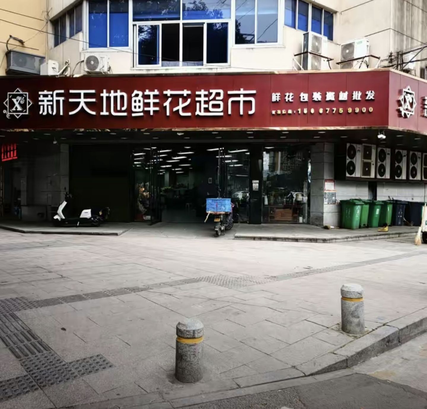 新天地鲜花超市(乔讯大楼店)