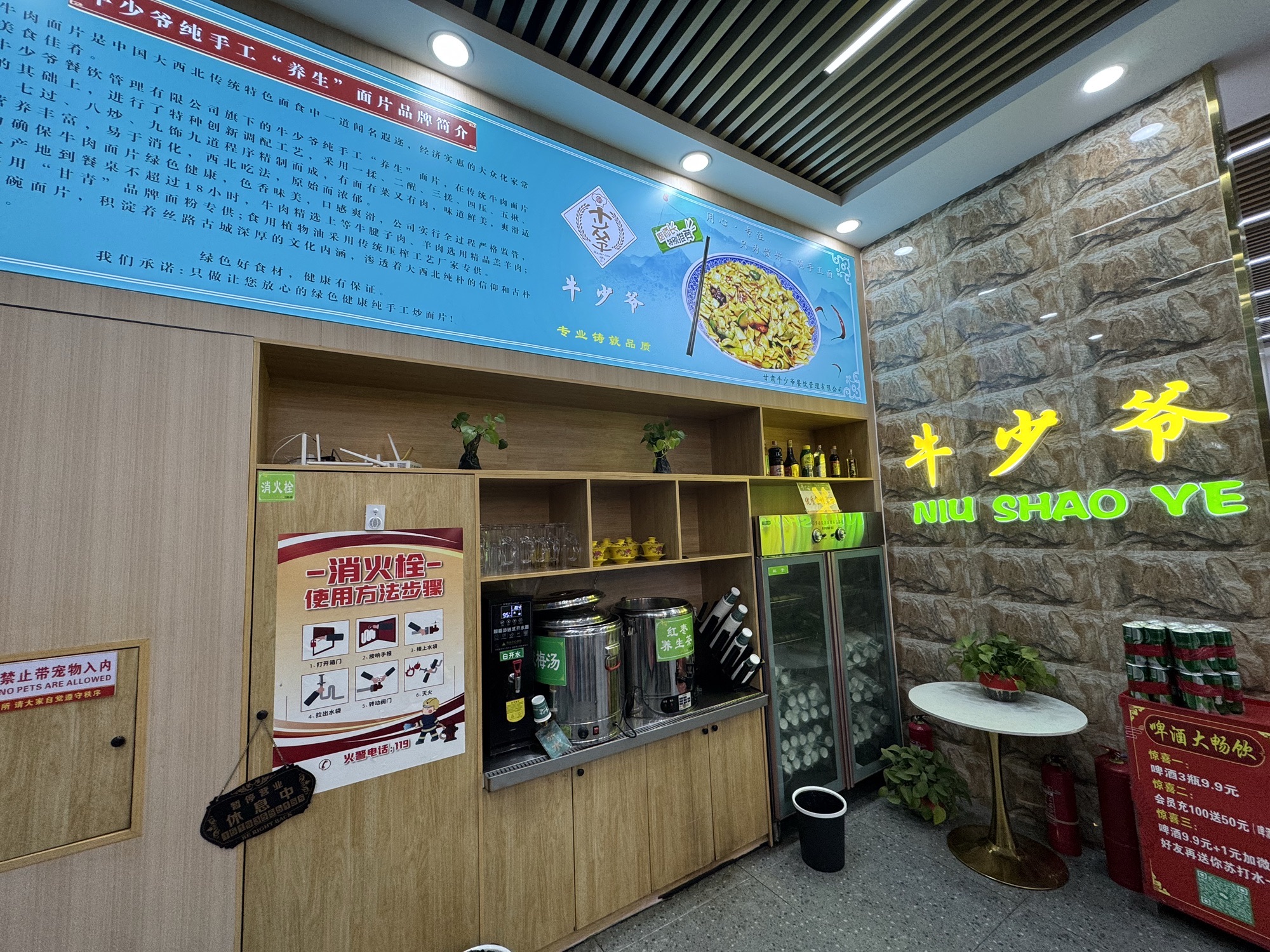 金昌牛少爷炒面片店