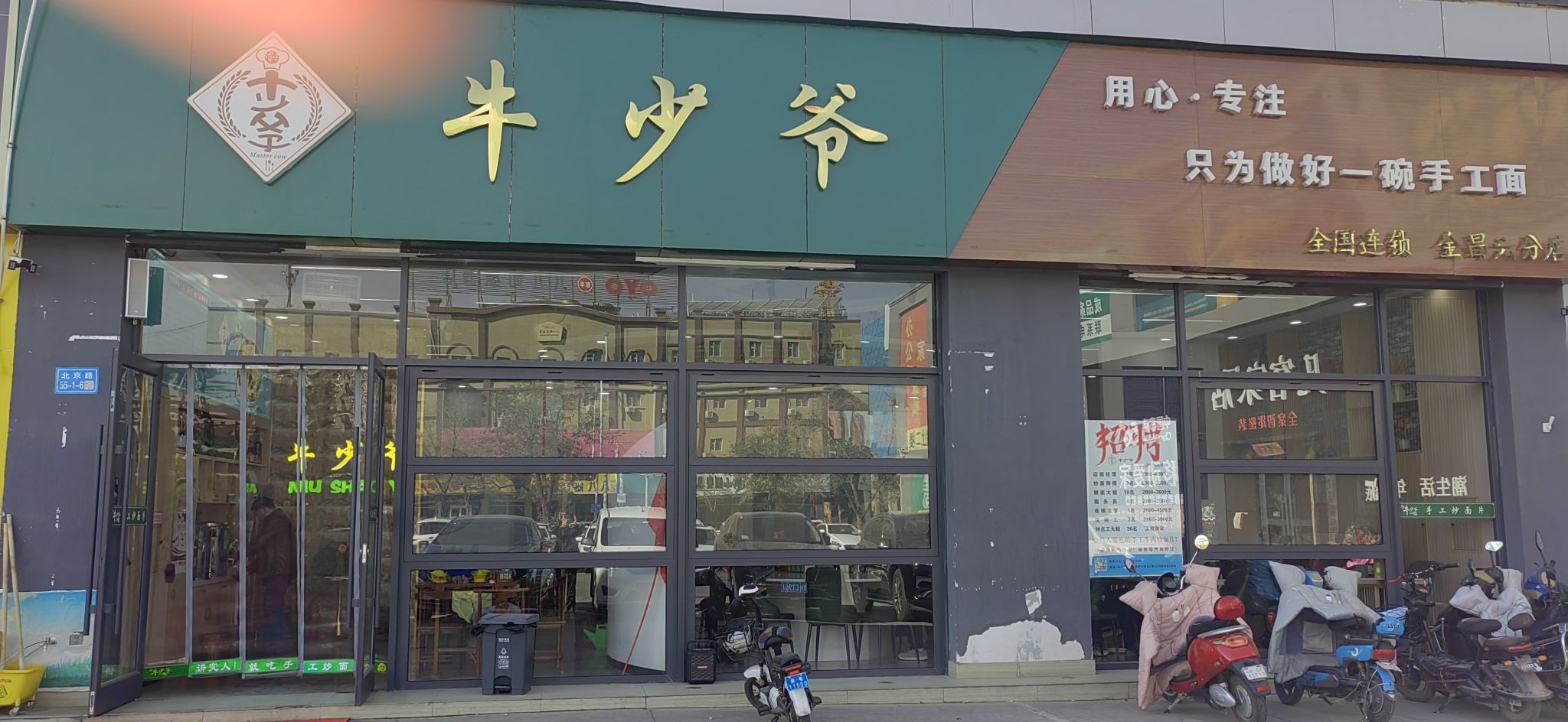 金昌牛少爷炒面片店