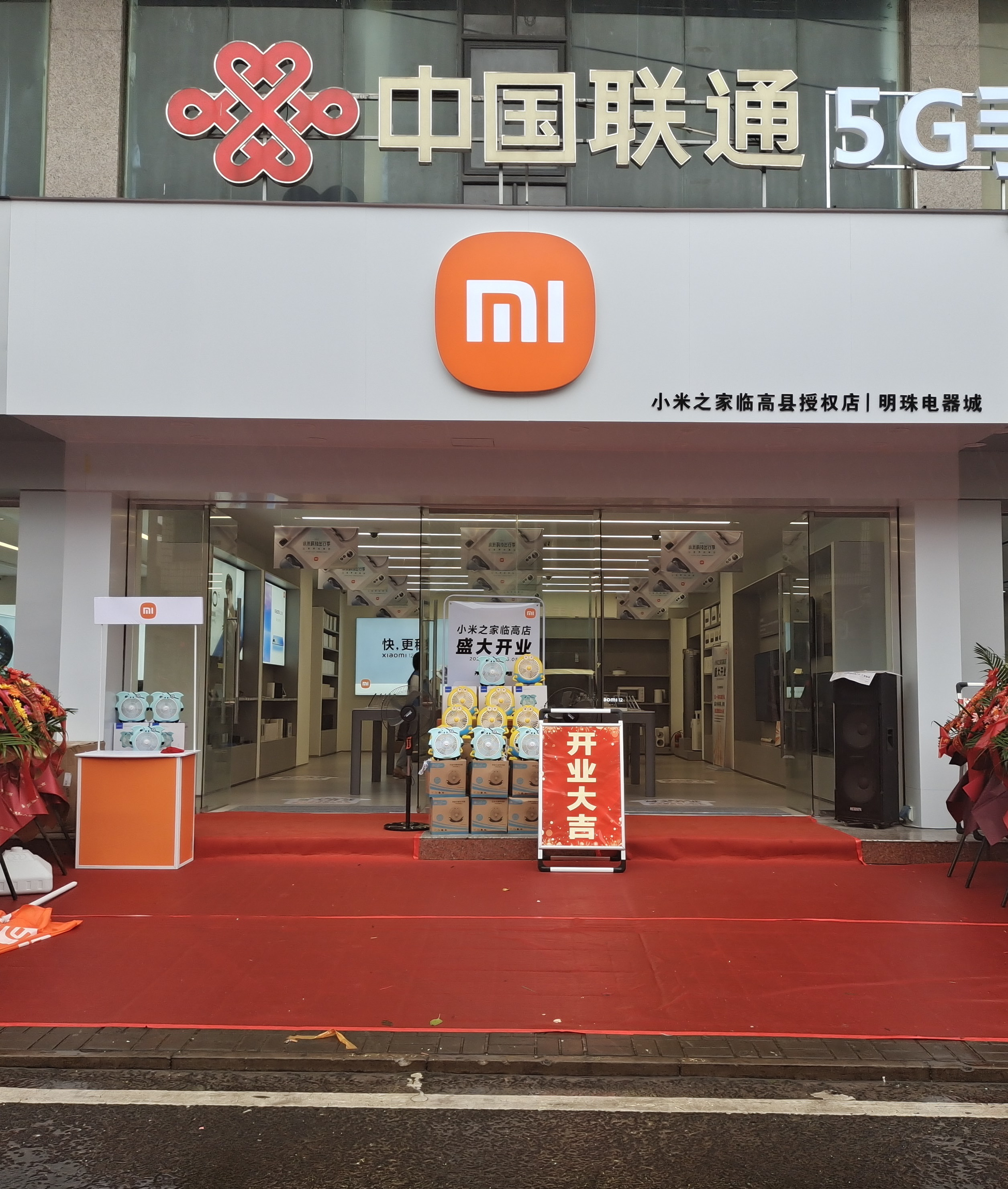 小米之家(临高县跃进路专卖店)