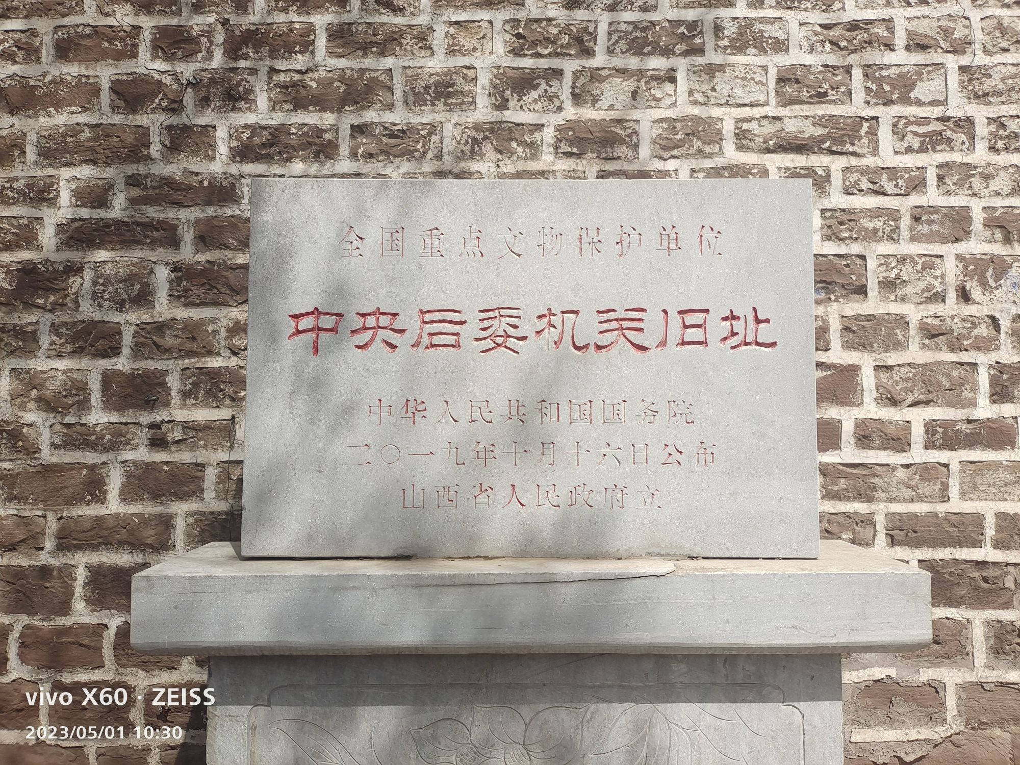 临县双塔村后委旧址旅行图片 1