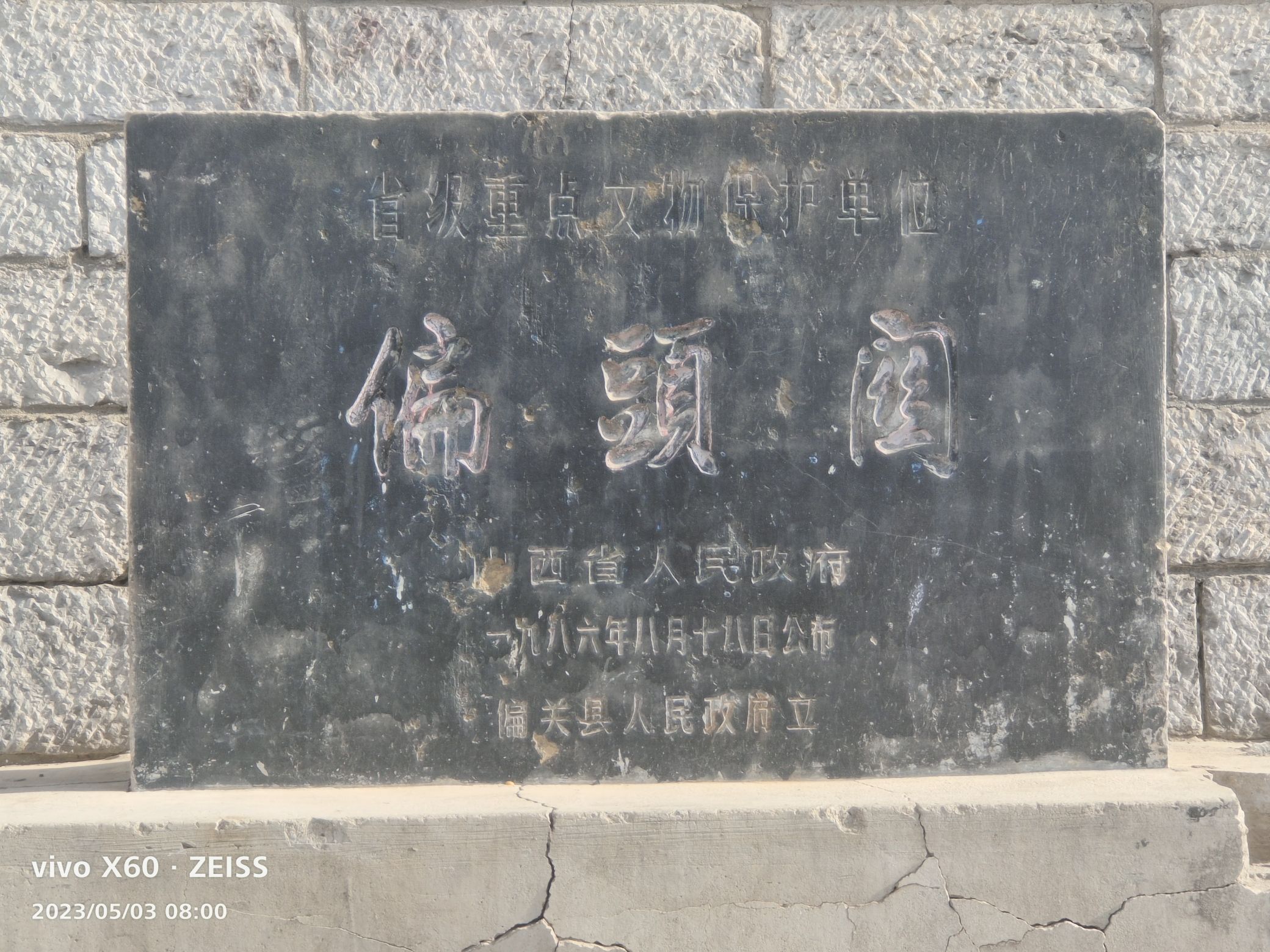 偏头关南城门旅行图片 2