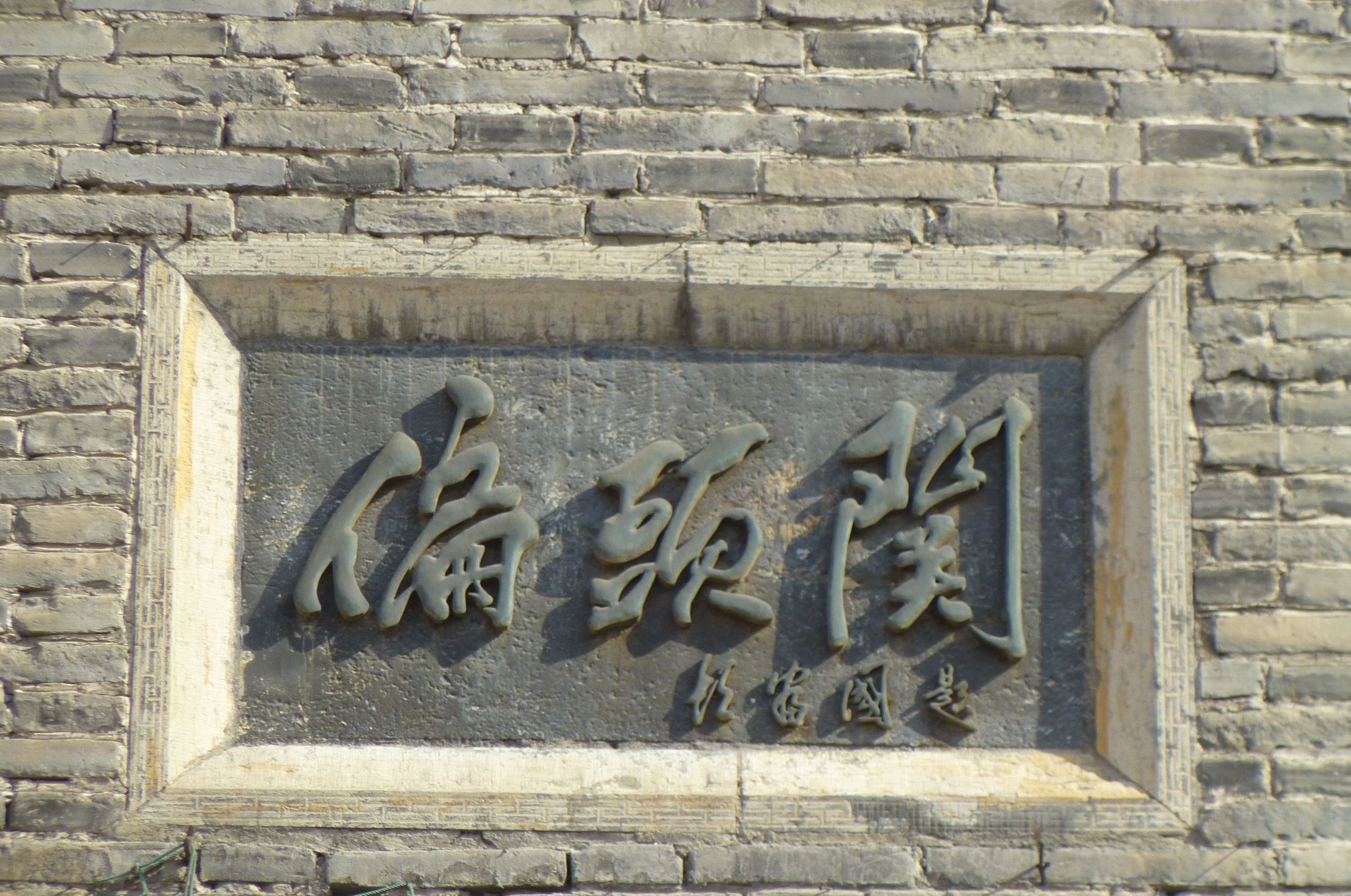 偏头关南城门旅行图片 2