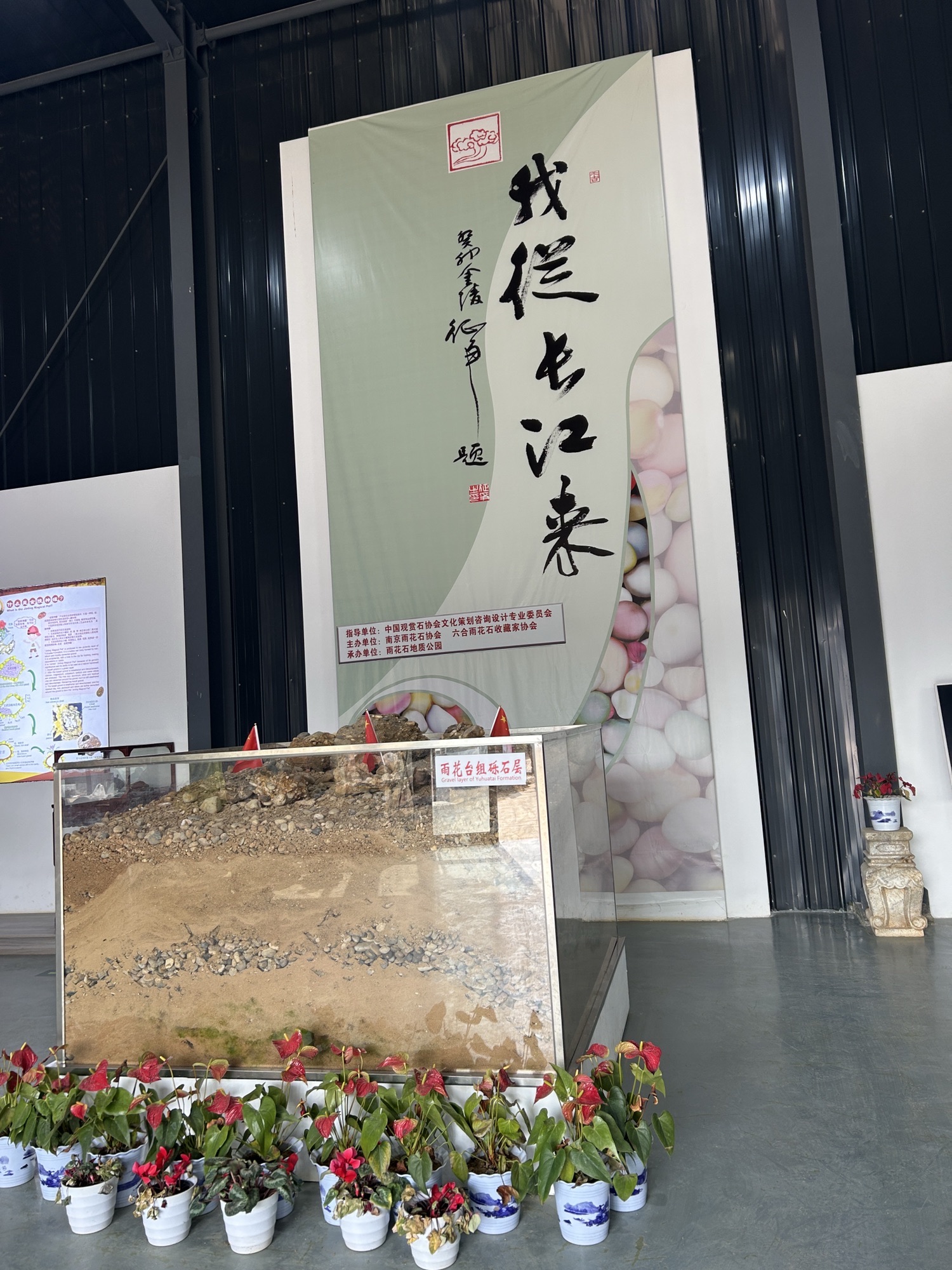 雨花石地质公园旅行图片 3