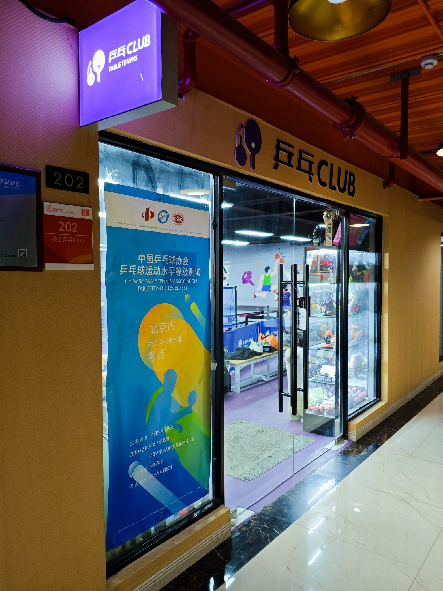 场地封面-英才乒乓club