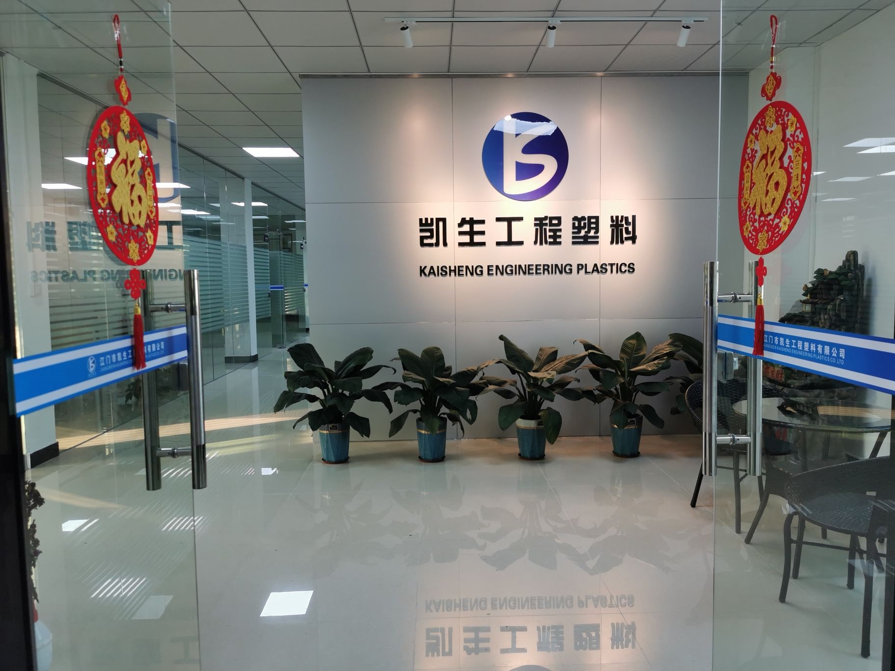 广东凯生新材料科技有限公司