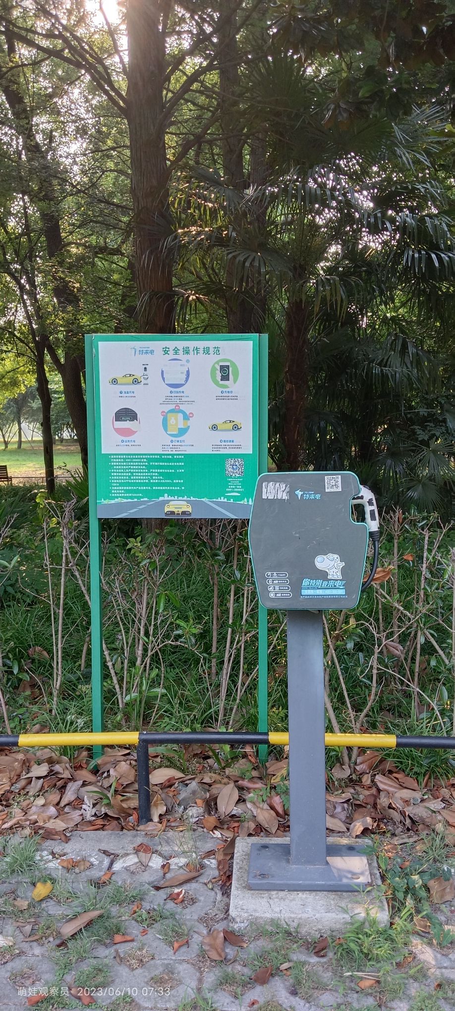 特来电汽车充电站(特来电安庆市黄梅戏艺术中心充电站)
