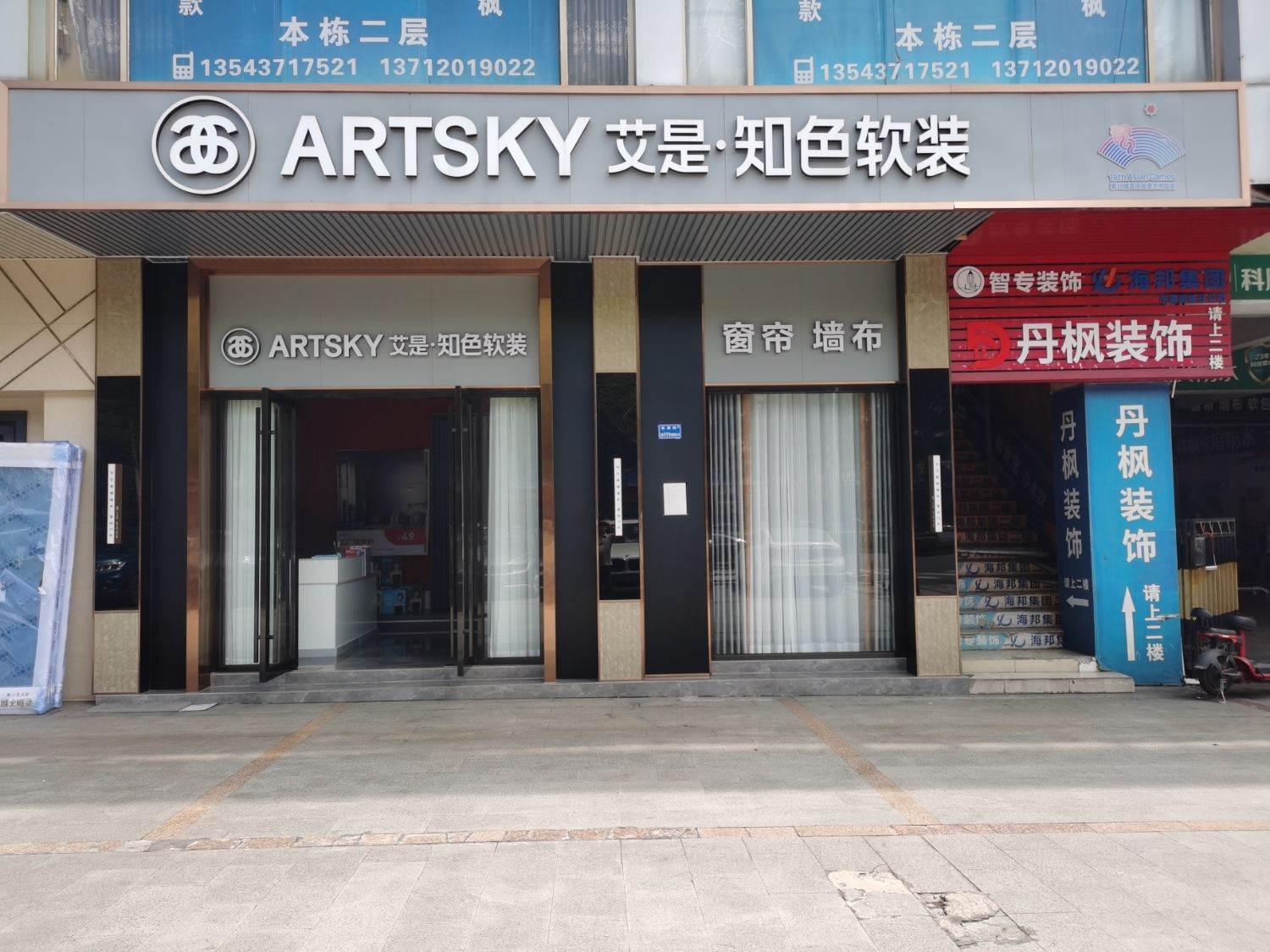 艾是知色软装窗帘墙布(东莞市家居装饰城店)