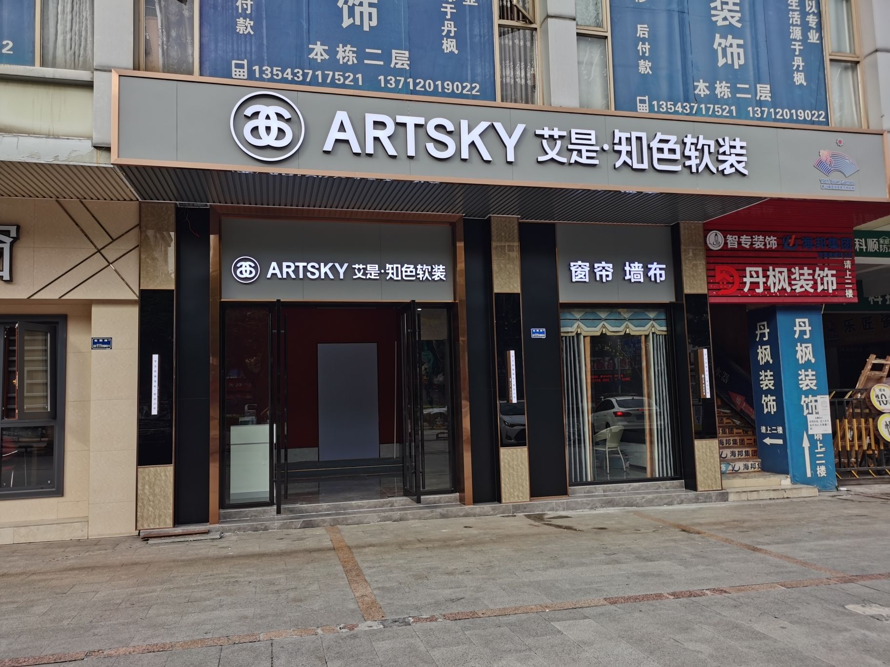 艾是知色软装窗帘墙布(东莞市家居装饰城店)
