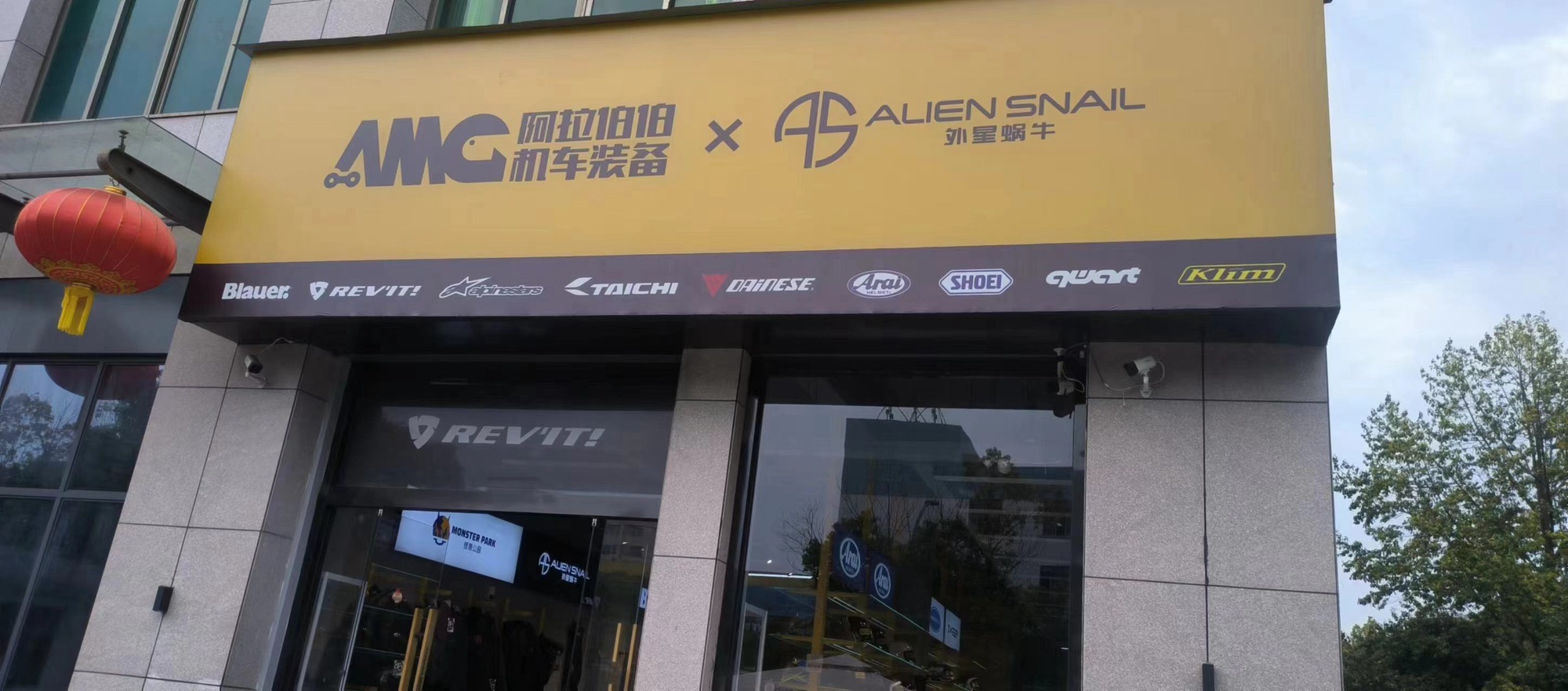 阿拉伯伯机车装备(义乌店)