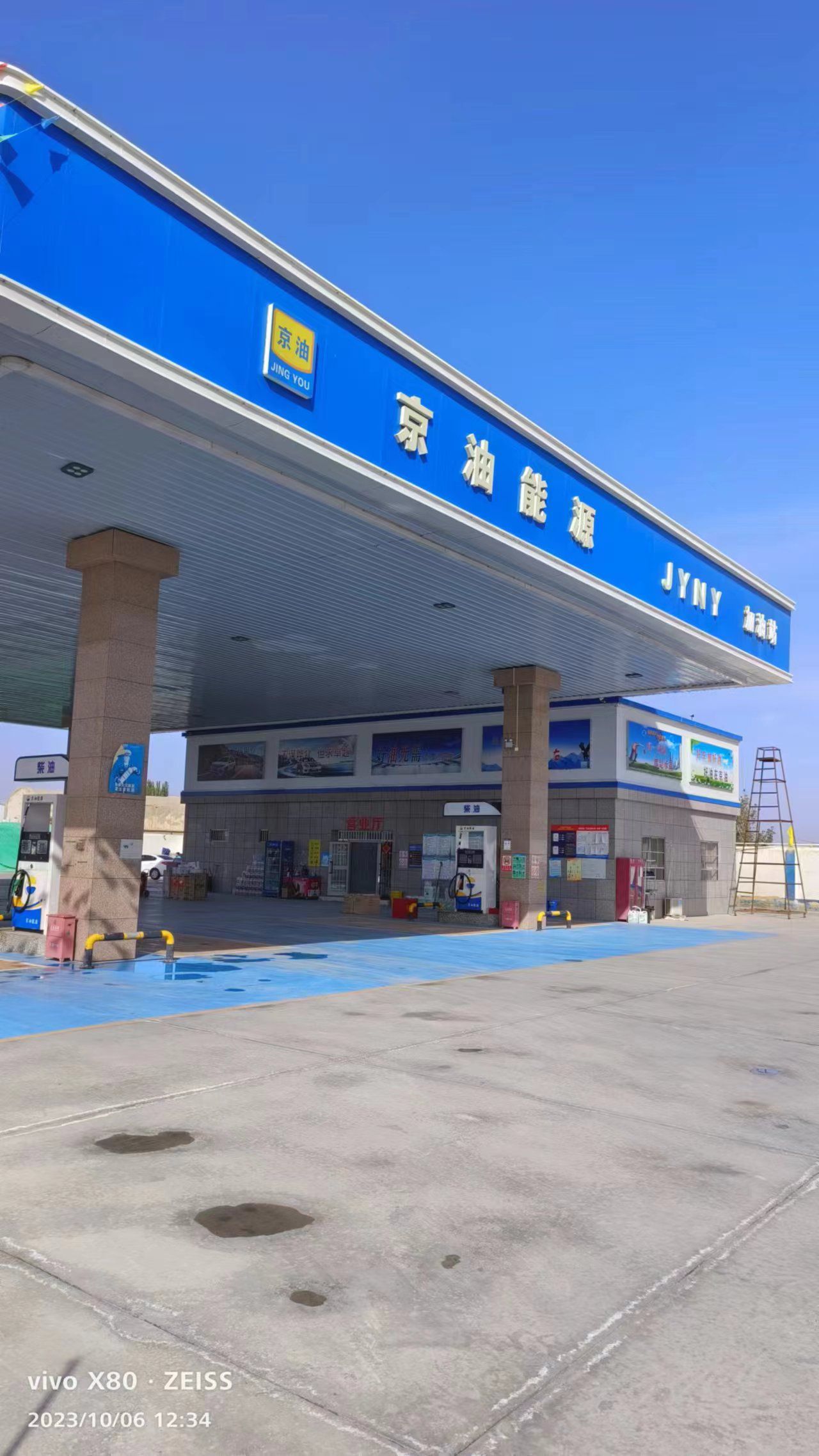 京油能源加油站