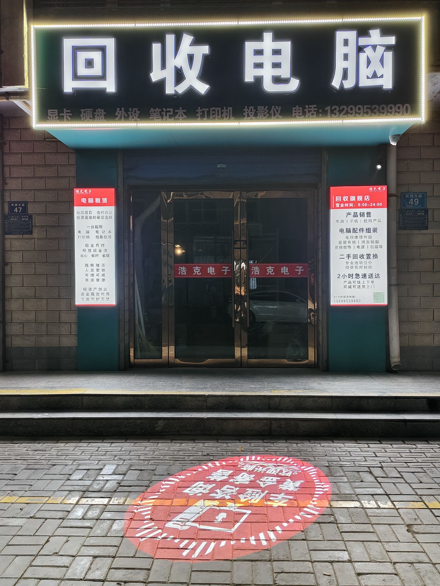 浩克电子产品经销部(左营开元小区店)