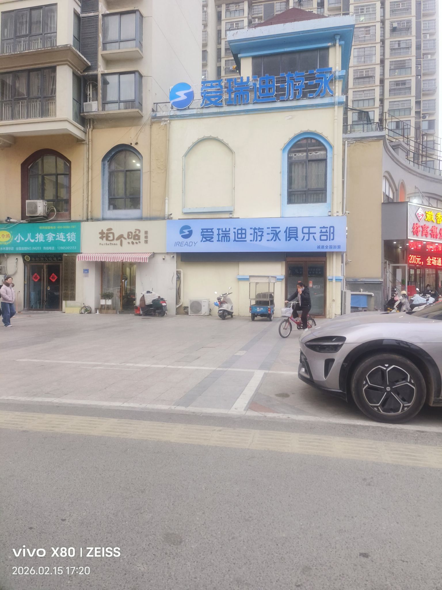 爱瑞迪游泳俱乐部
