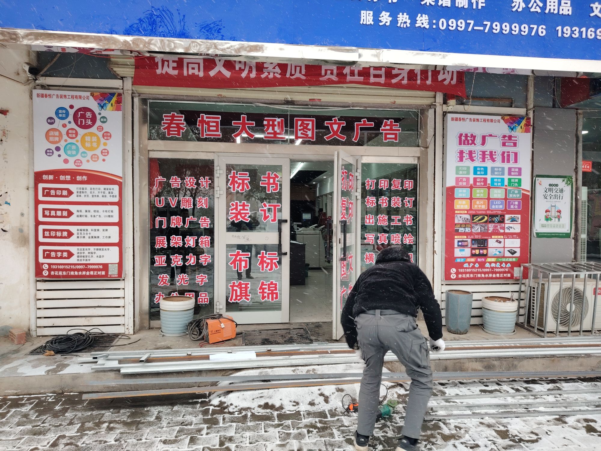 新疆春恒广告装饰工程有限公司