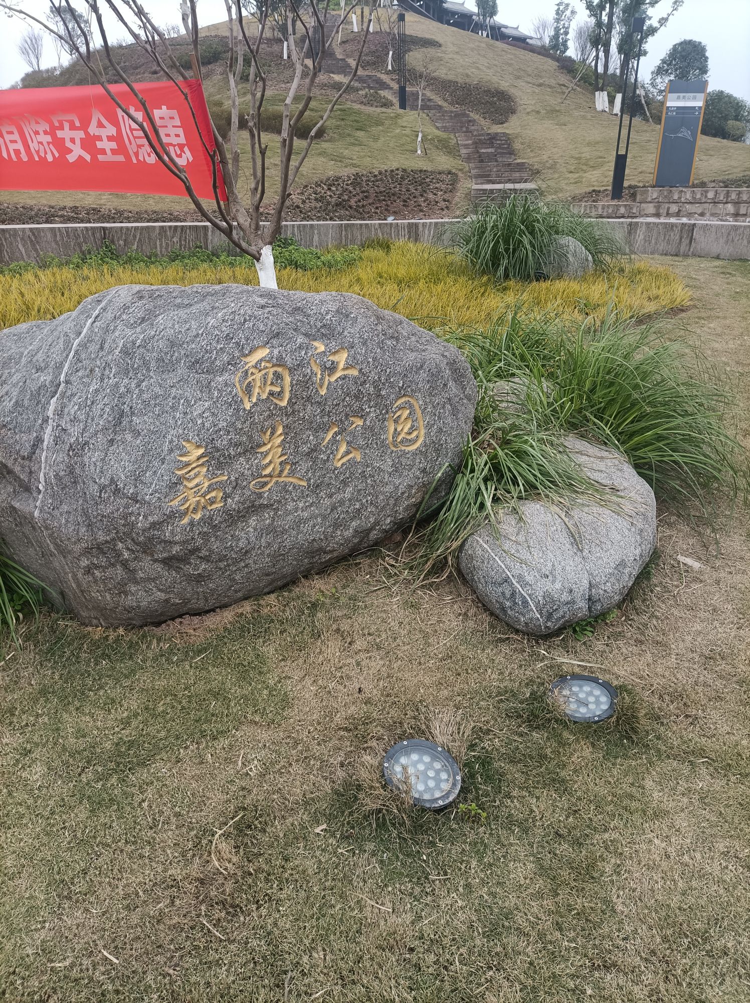 两江嘉美公园旅行图片 3