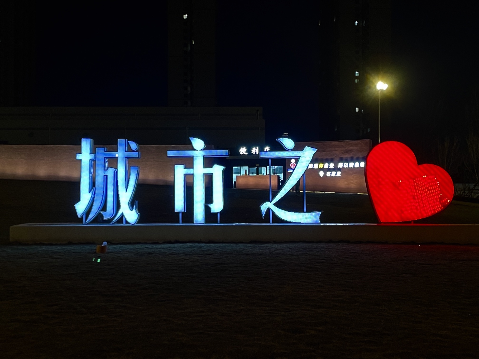 城市之心旅行图片 1