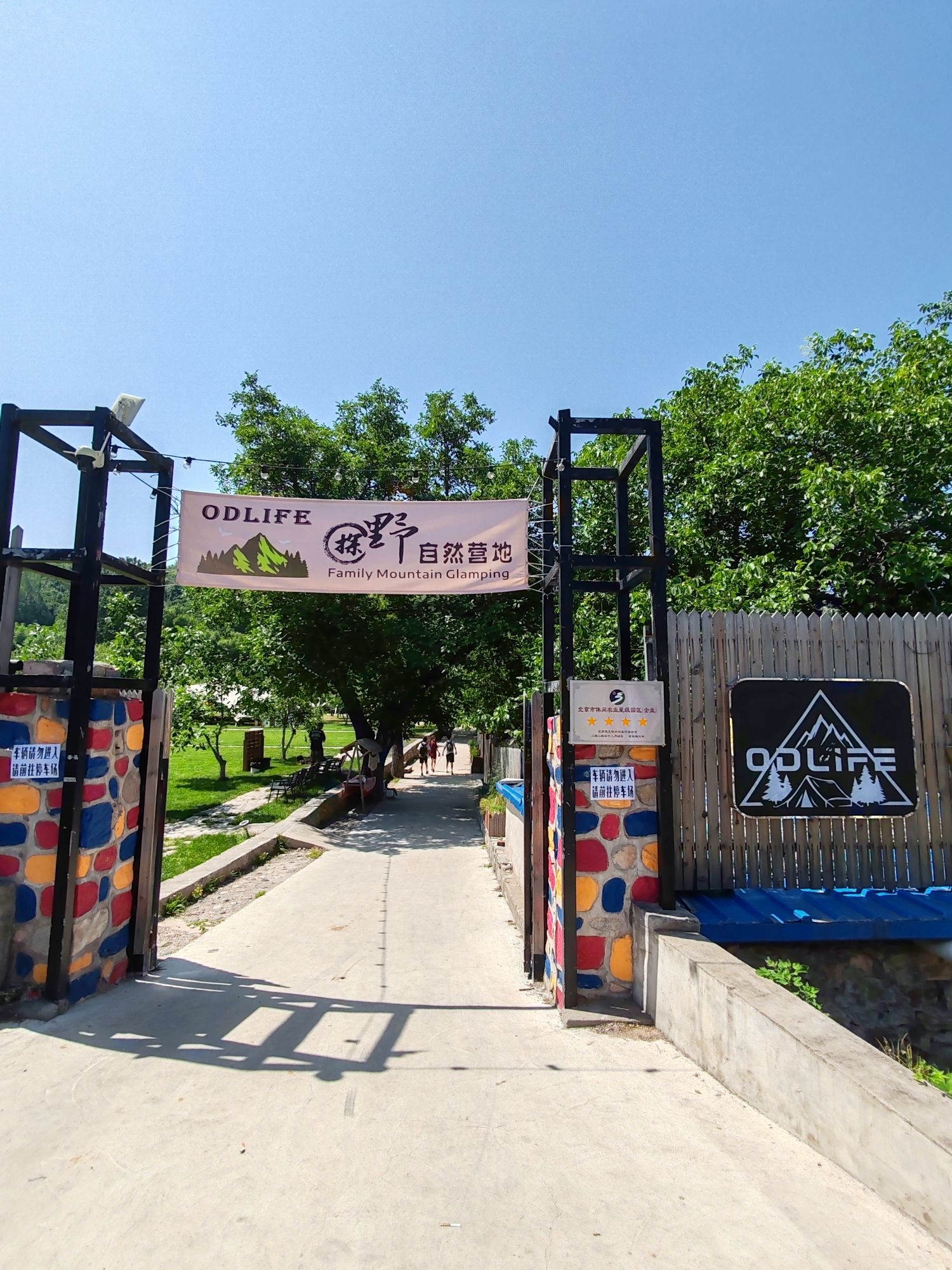 场地封面-ODLIFE探野自然营地
