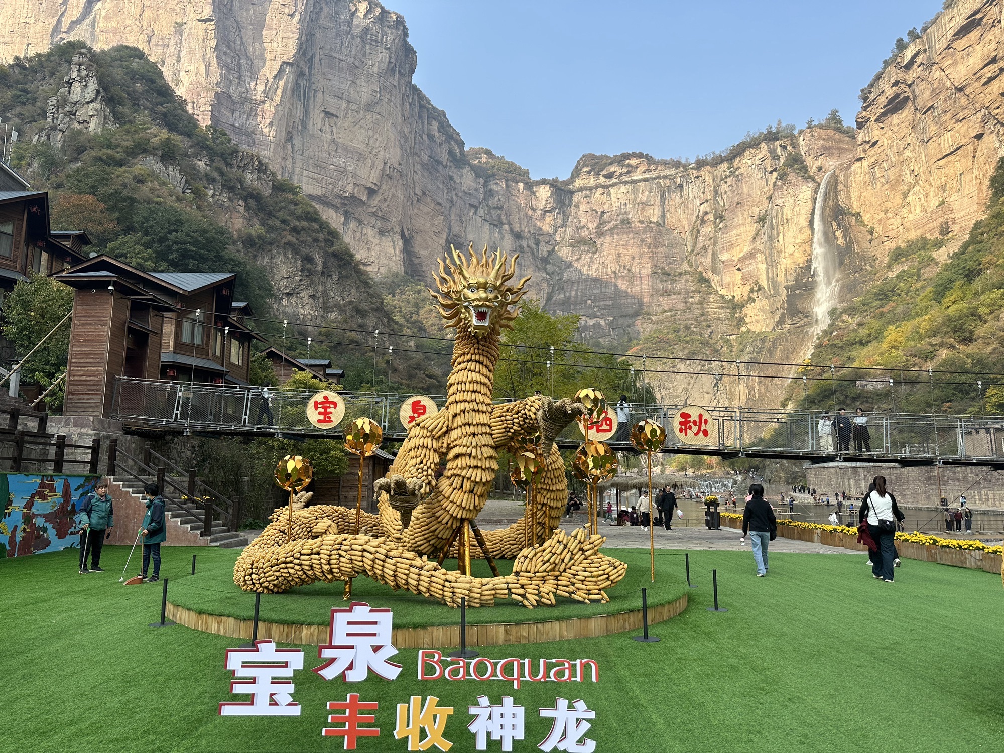 宝泉崖天下景区