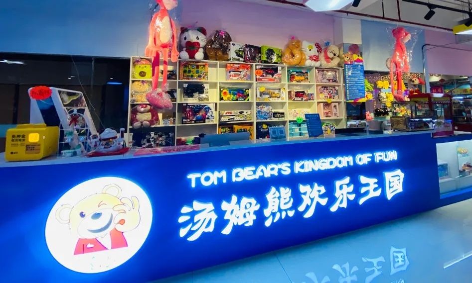 汤姆熊欢乐王国(幸福商城店)