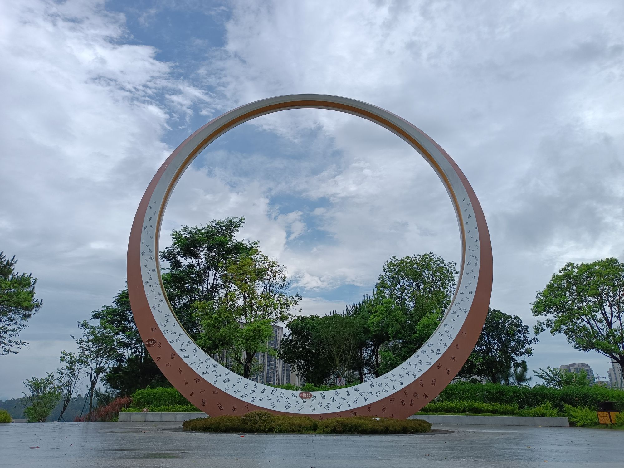 明心公园旅行图片 1