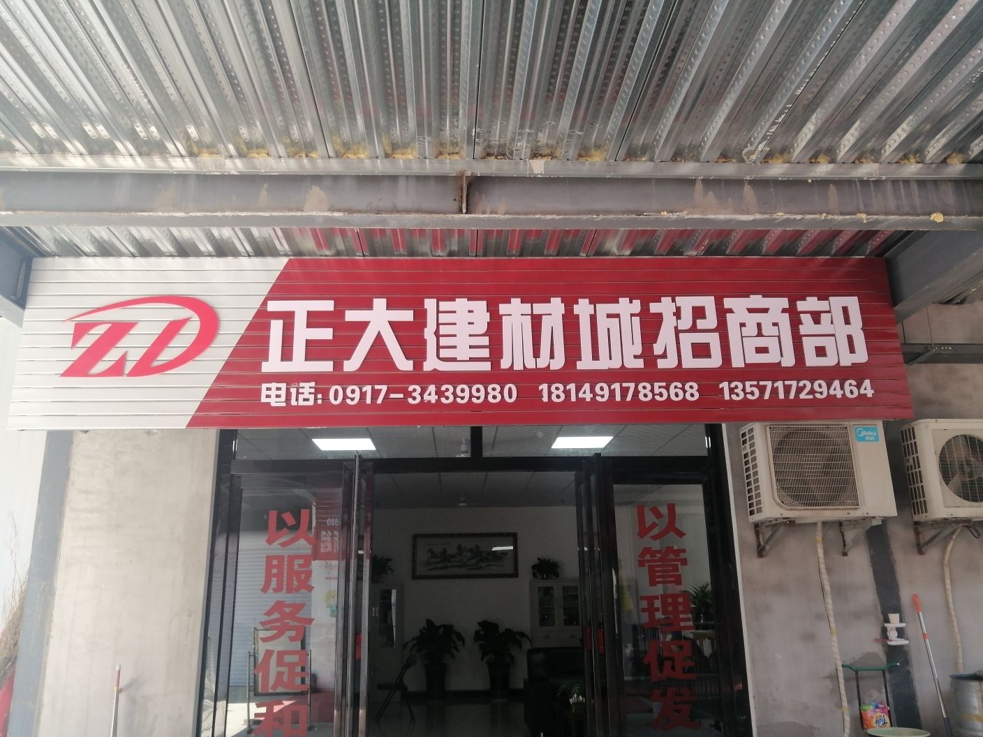 正大建材城