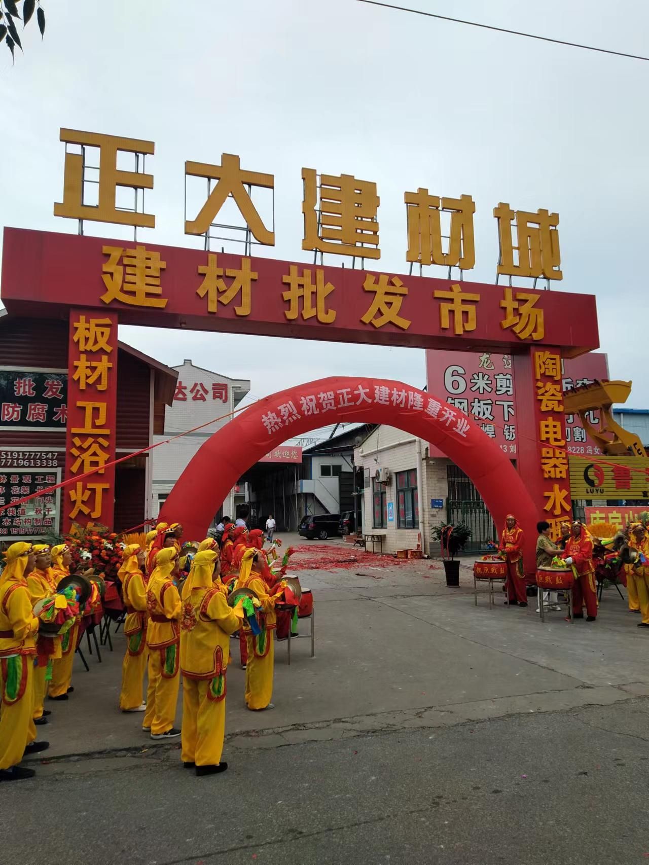 正大建材城
