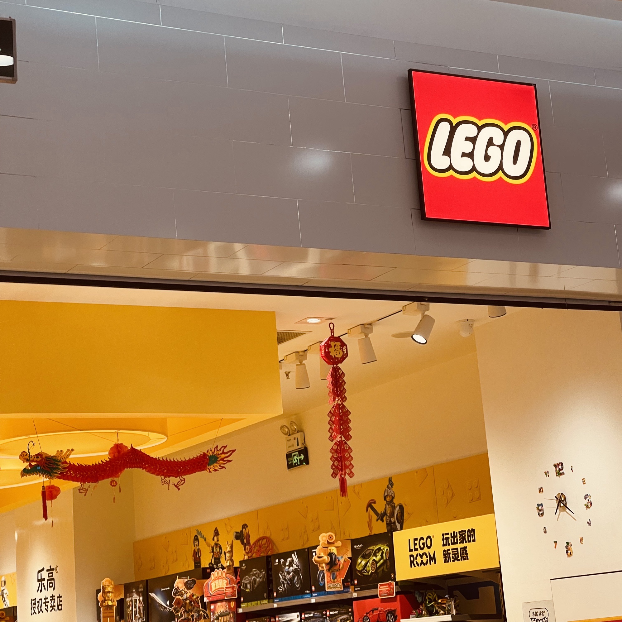 乐高授权专卖店(哈尔滨学府凯德店)