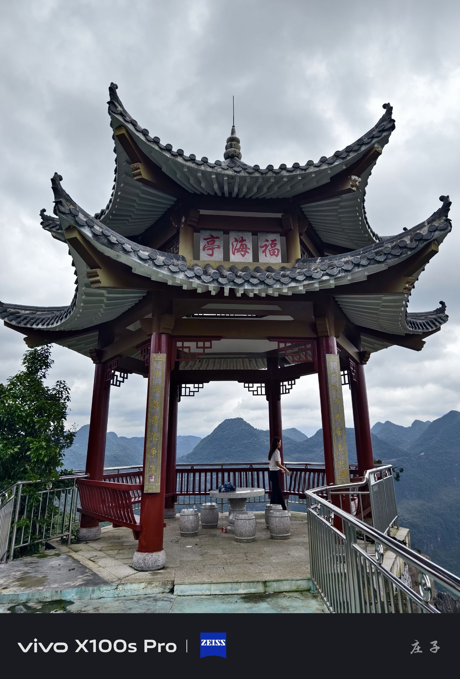 菁盛乡东成村福海亭旅行图片 3
