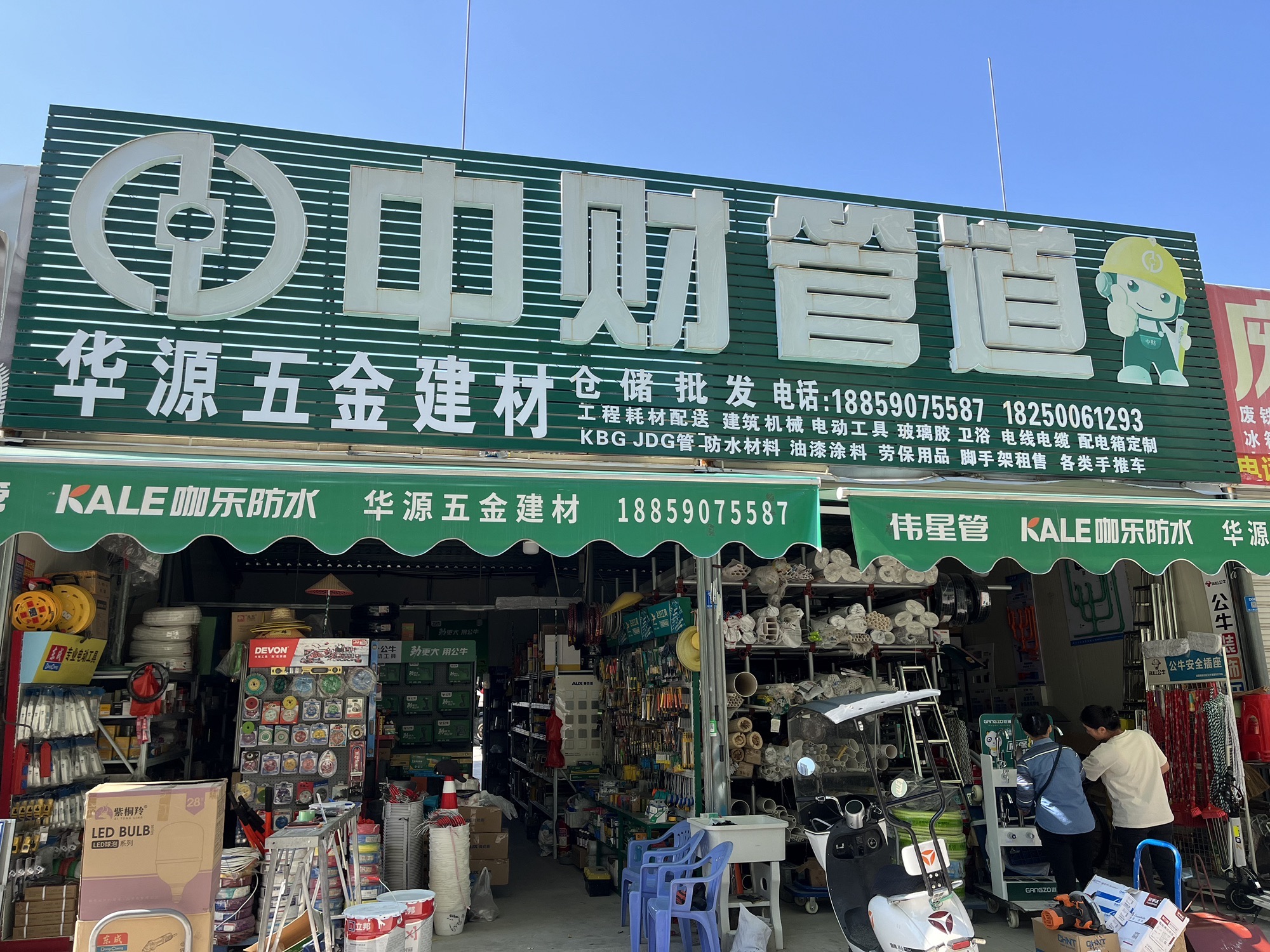 华源五金建材(台商区花卉市场店)