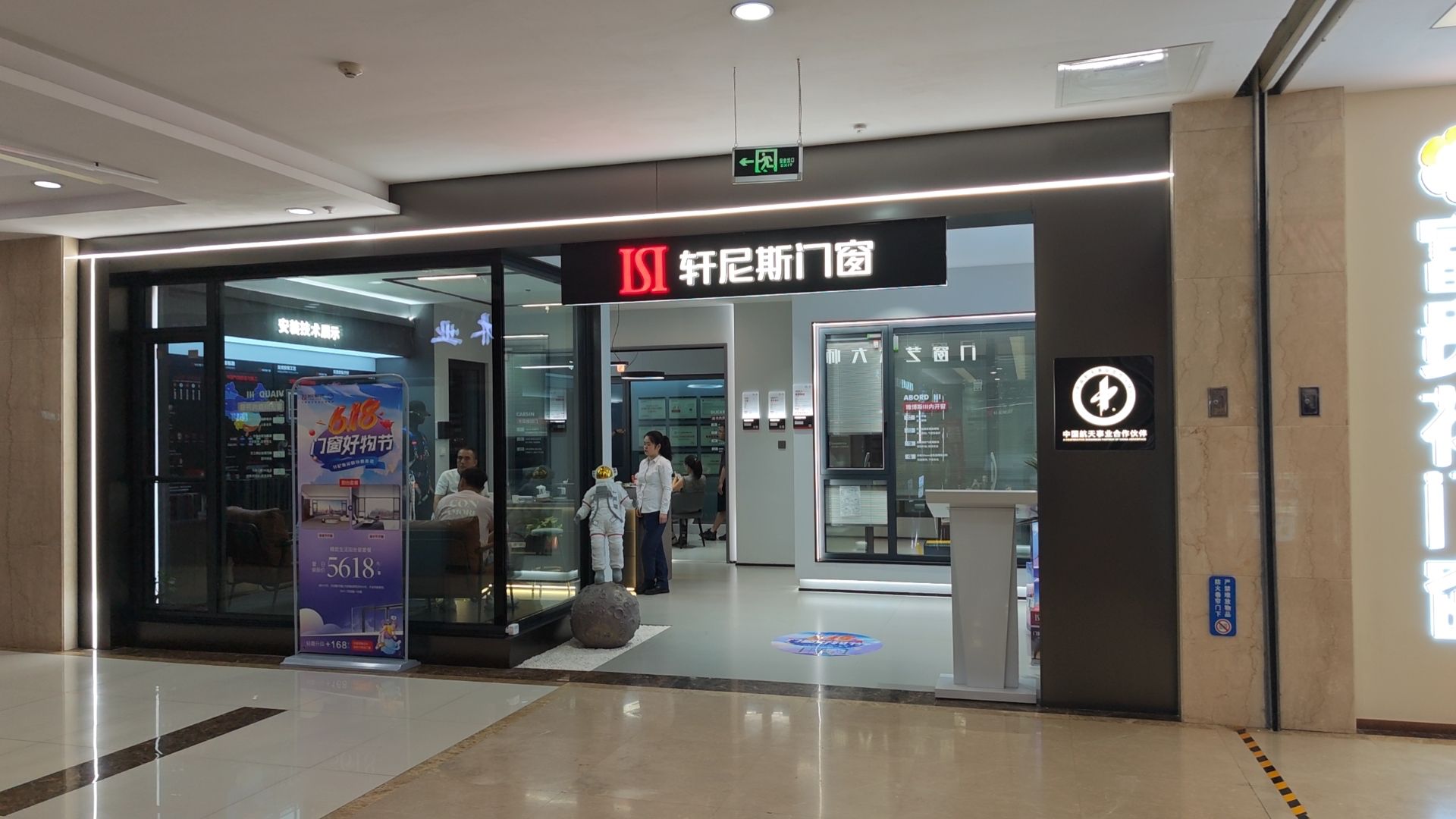 西安轩尼斯门窗(东大店)