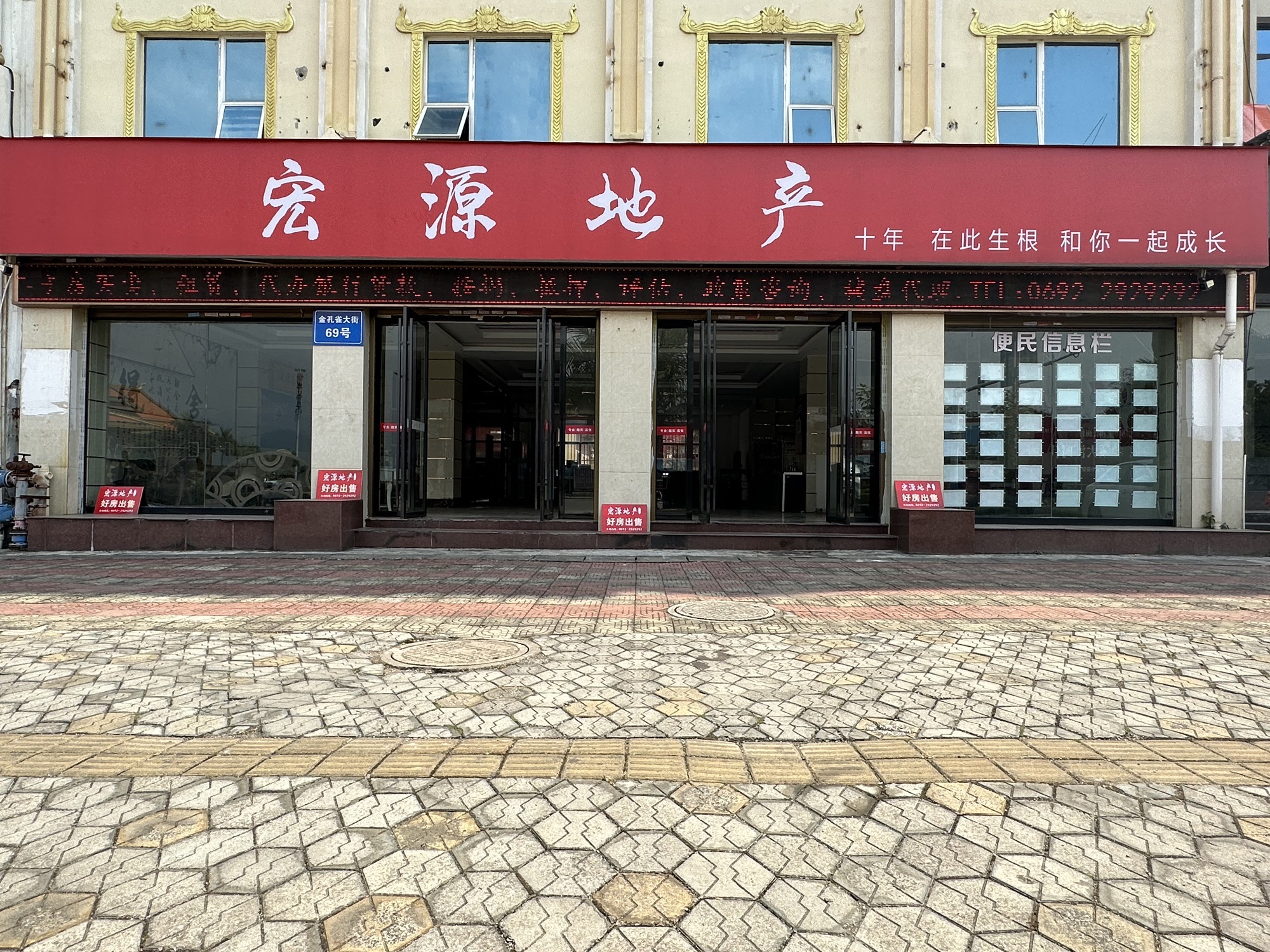 宏源地产