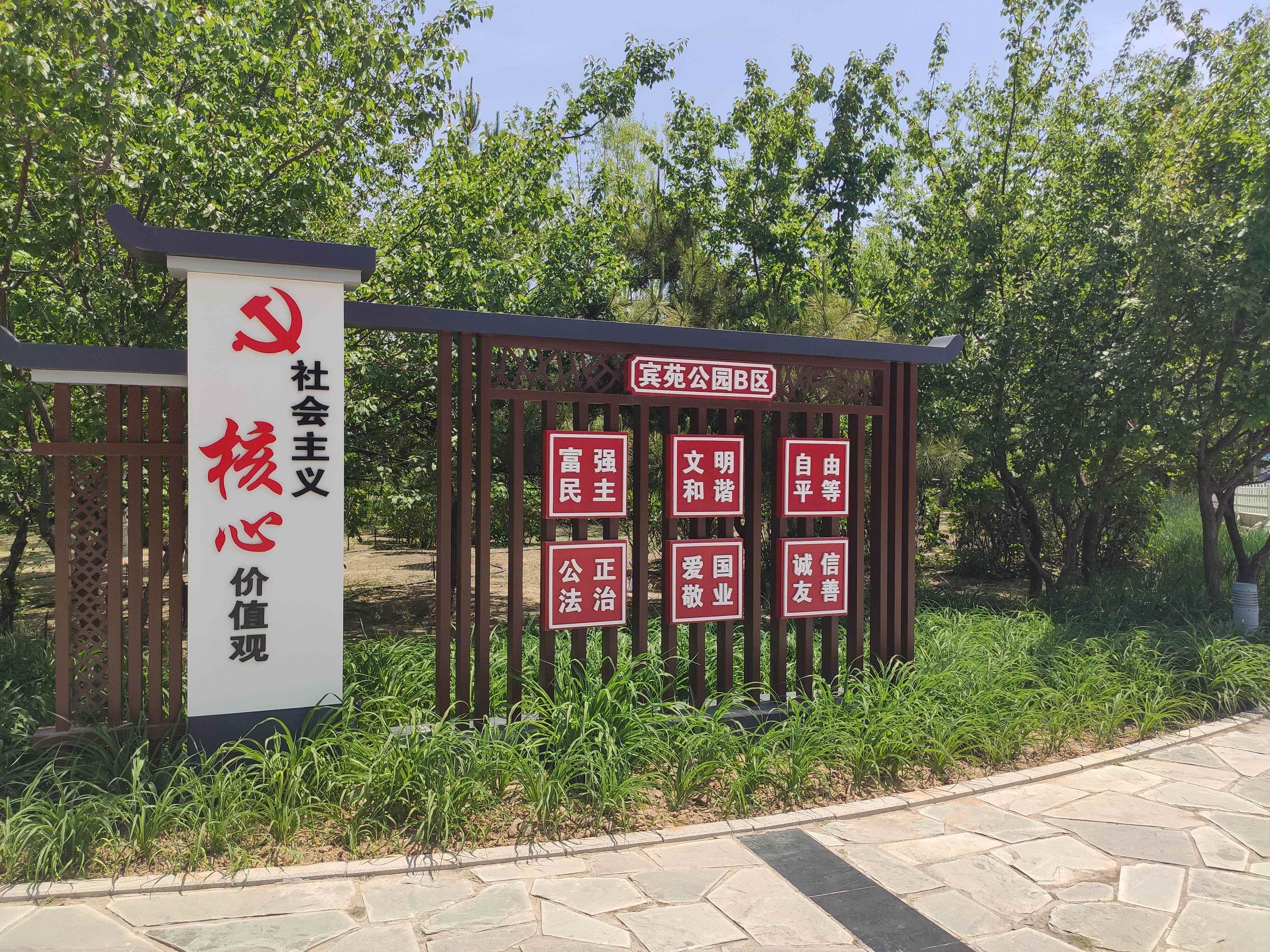 宾苑公园