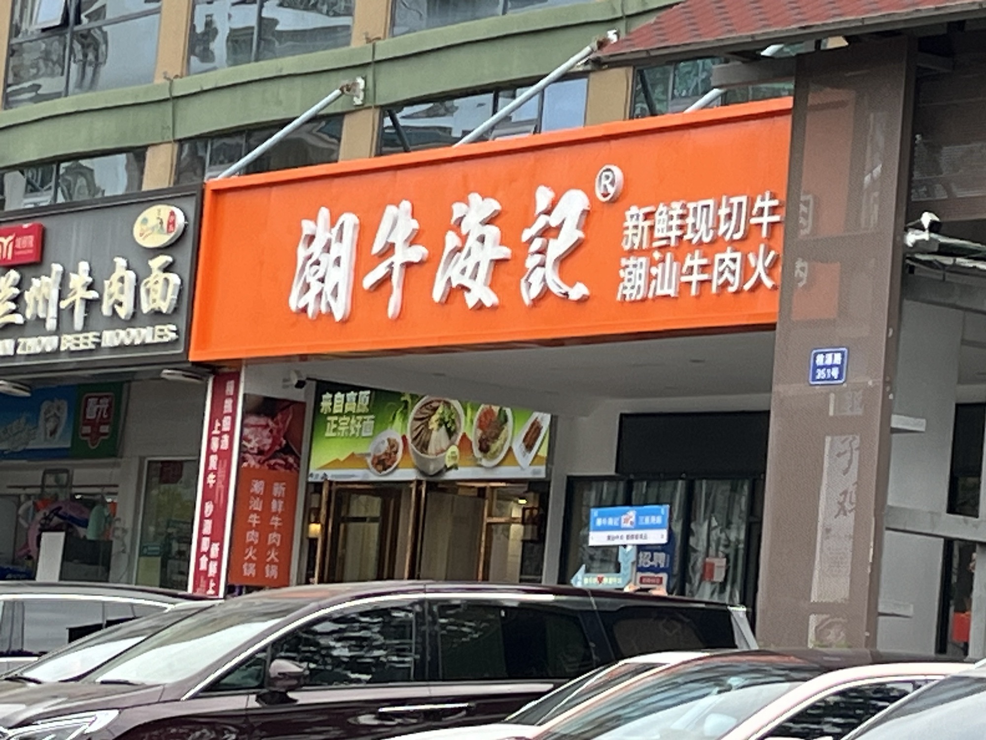 潮牛海记(三亚湾店)