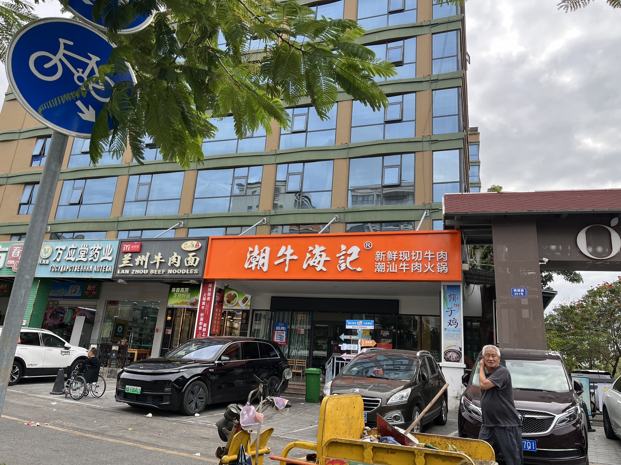 潮牛海记(三亚湾店)