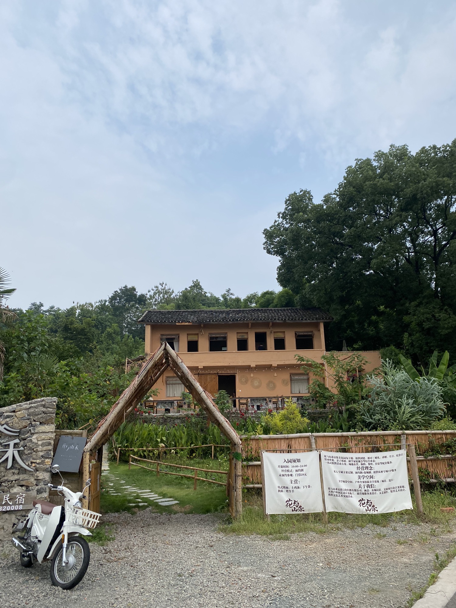 花与山禾