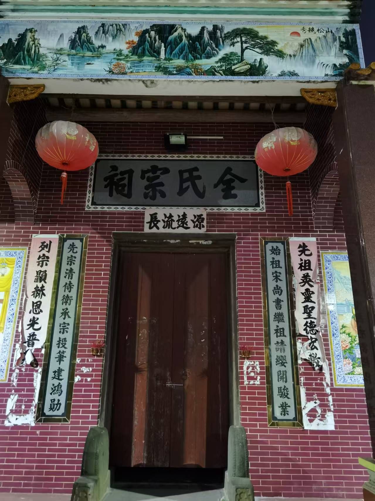 全氏宗祠旅行图片 1